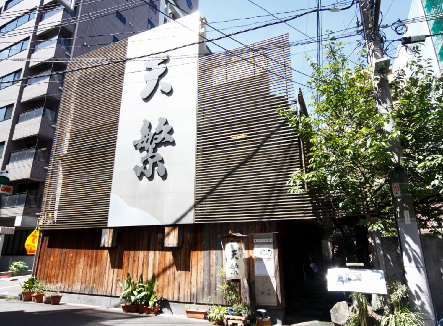 事業所 料亭天繁