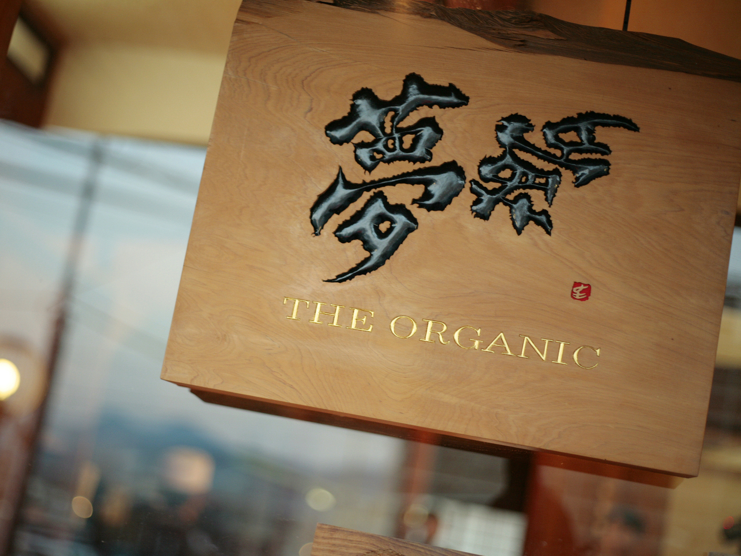 事業所 まさゆめさかゆめ