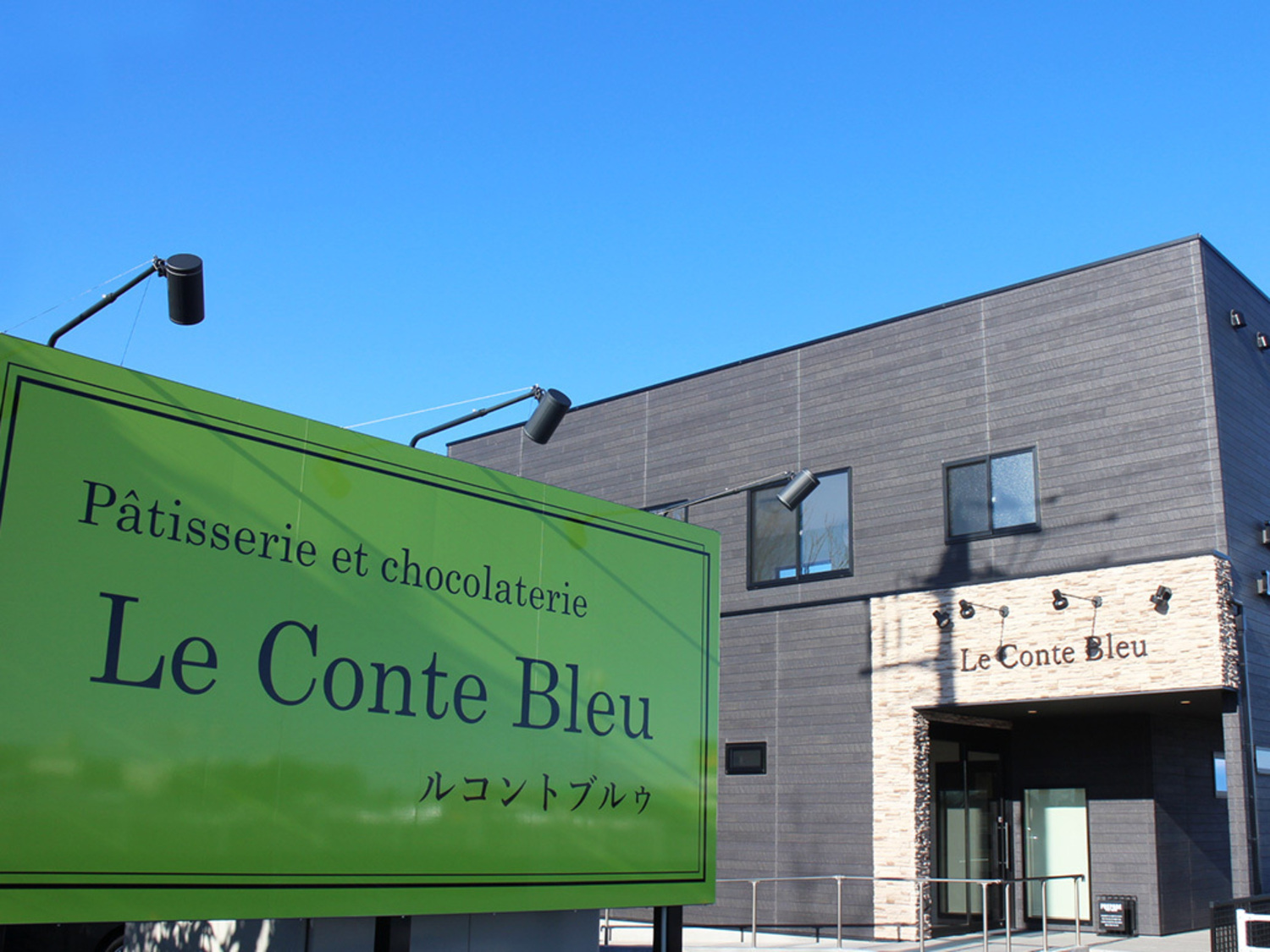 事業所 Le Conte Bleu 久保島本店