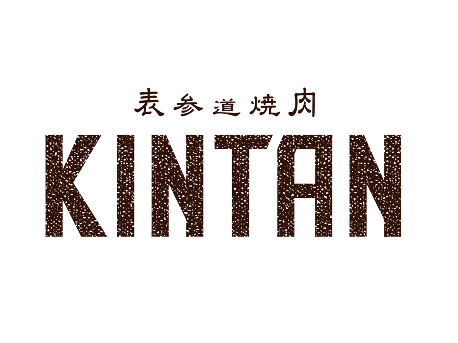 事業所 表参道焼肉KINTAN