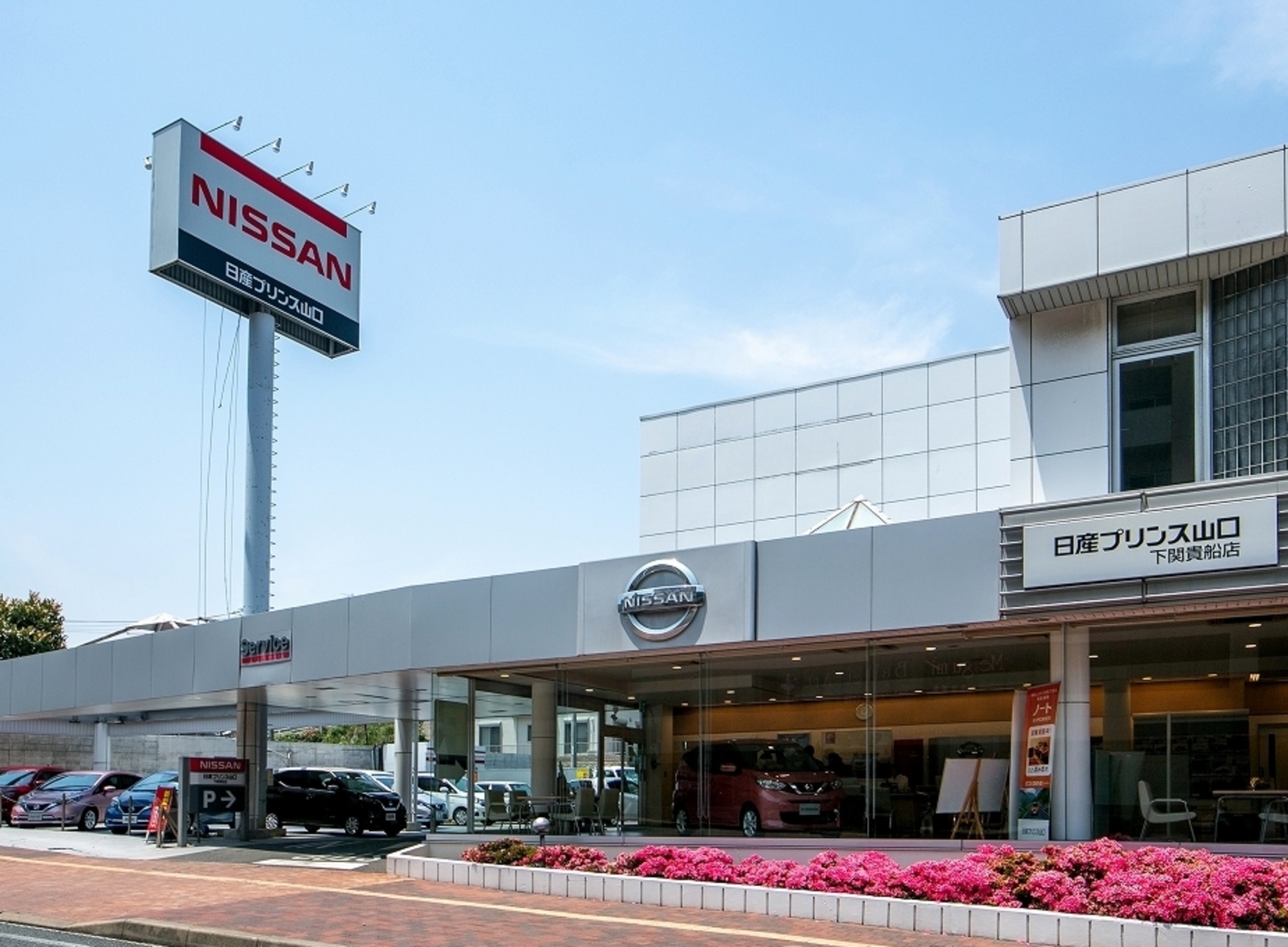 事業所 下関貴船店