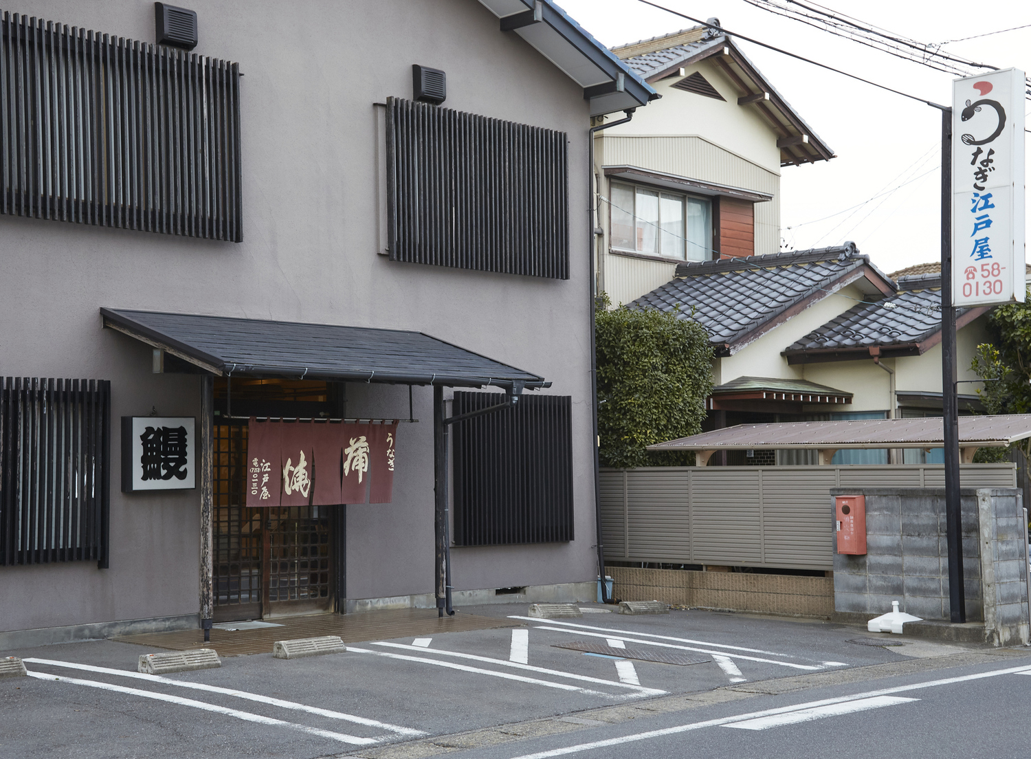 事業所 江戸屋うなぎ店