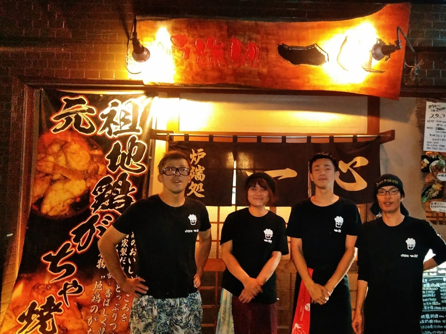 事業所 炉端処　一心