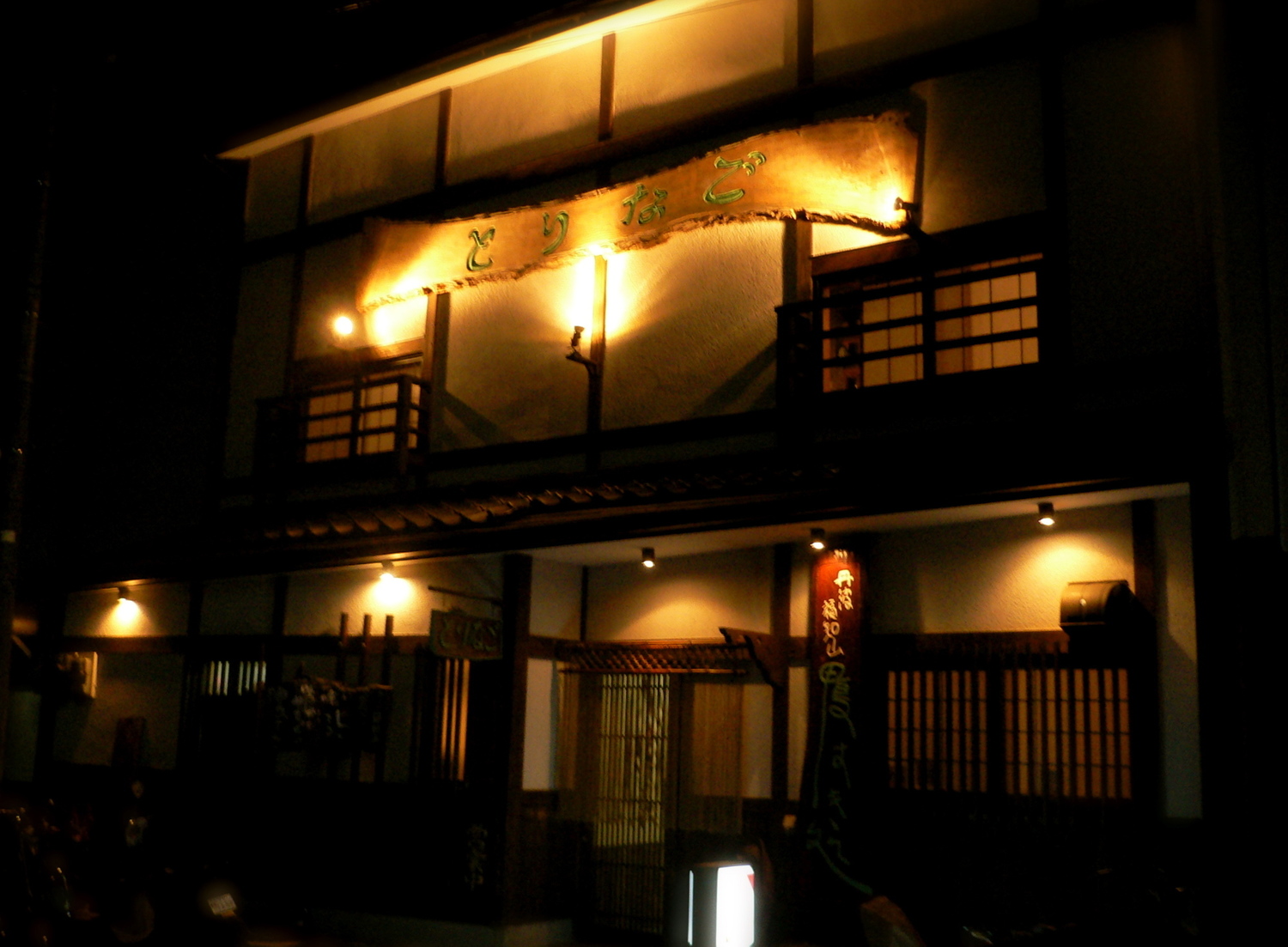 事業所 鳥名子本店