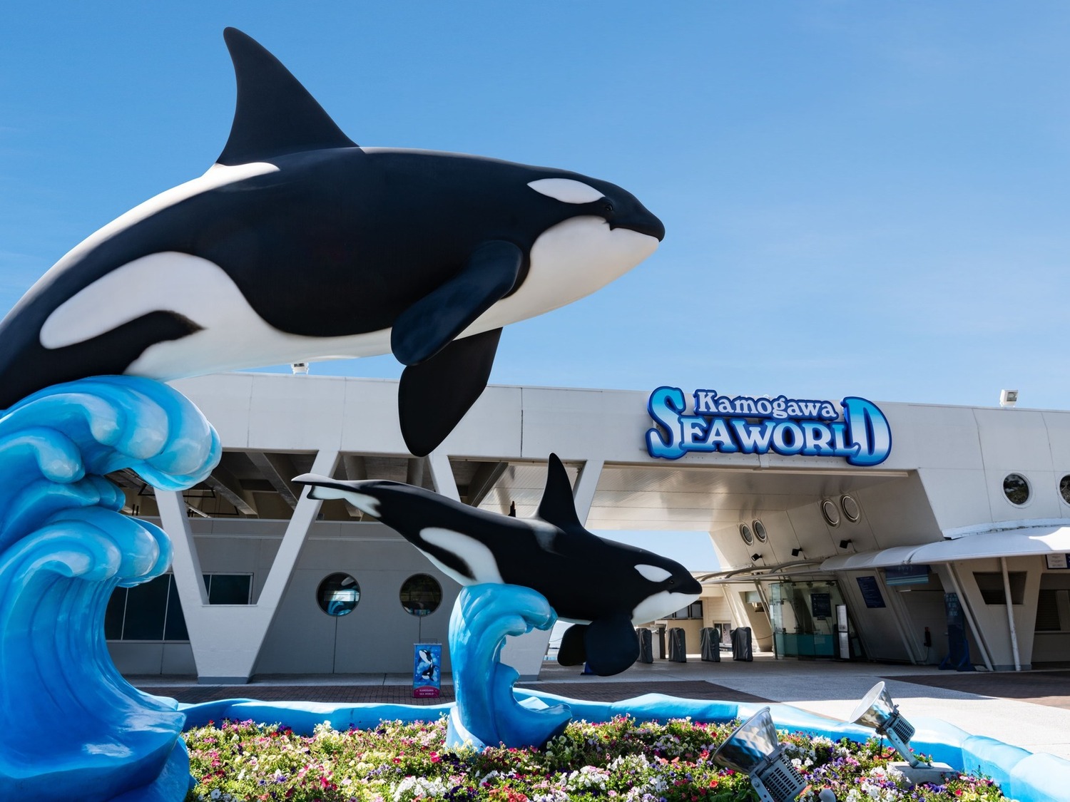 事業所 鴨川シーワールド