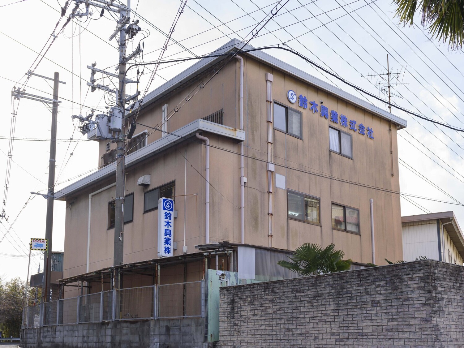 事業所 鈴木興業株式会社