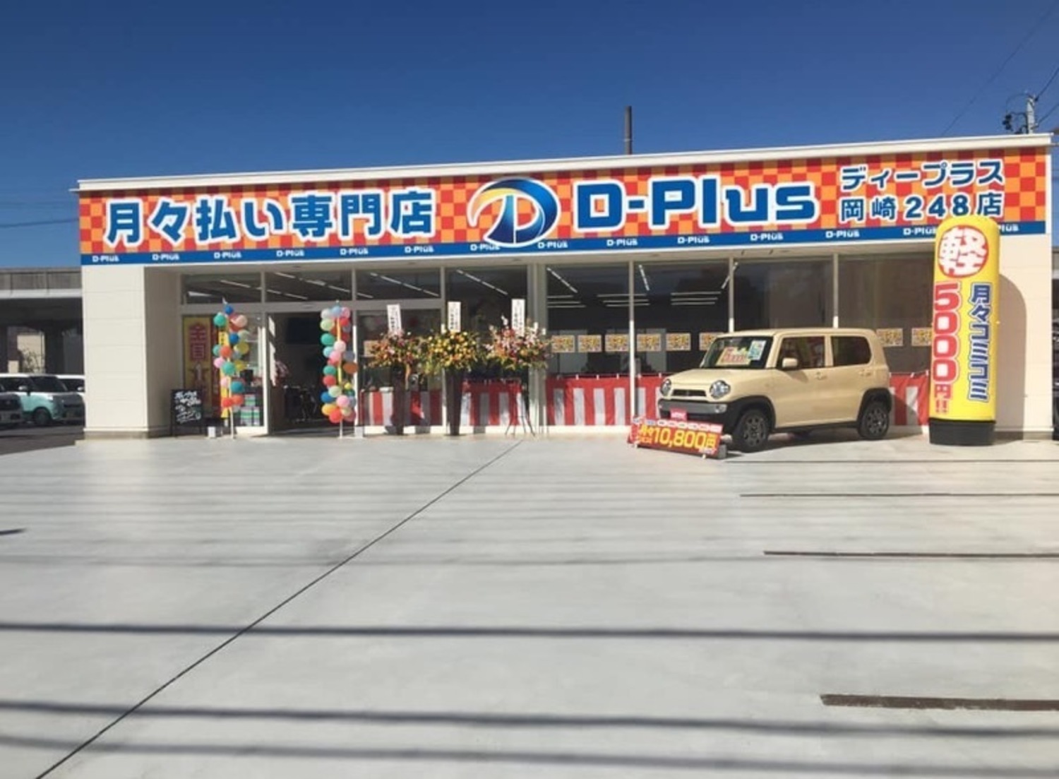 事業所 ディープラス岡崎248店