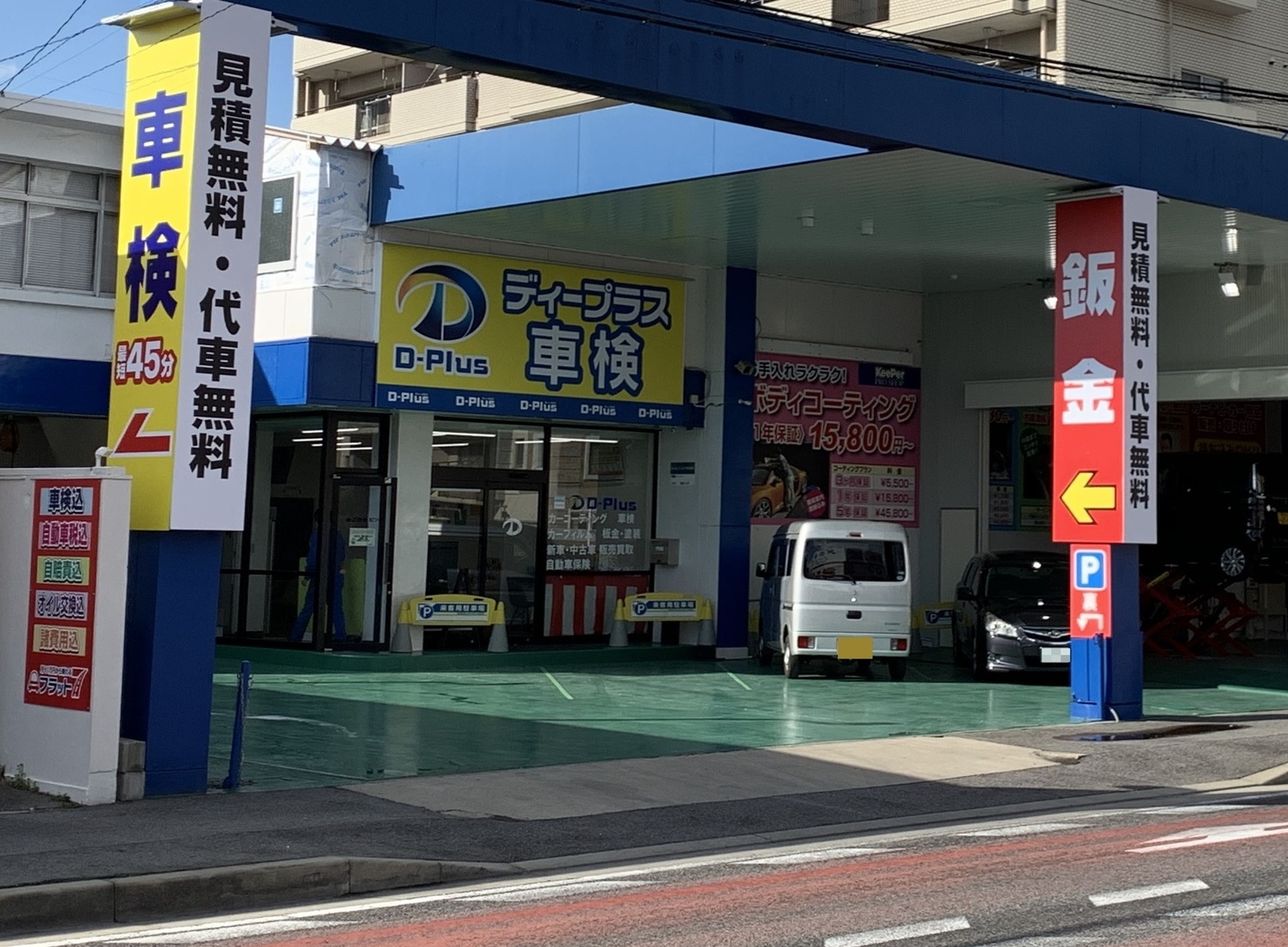 事業所 ディープラス車検岡崎店