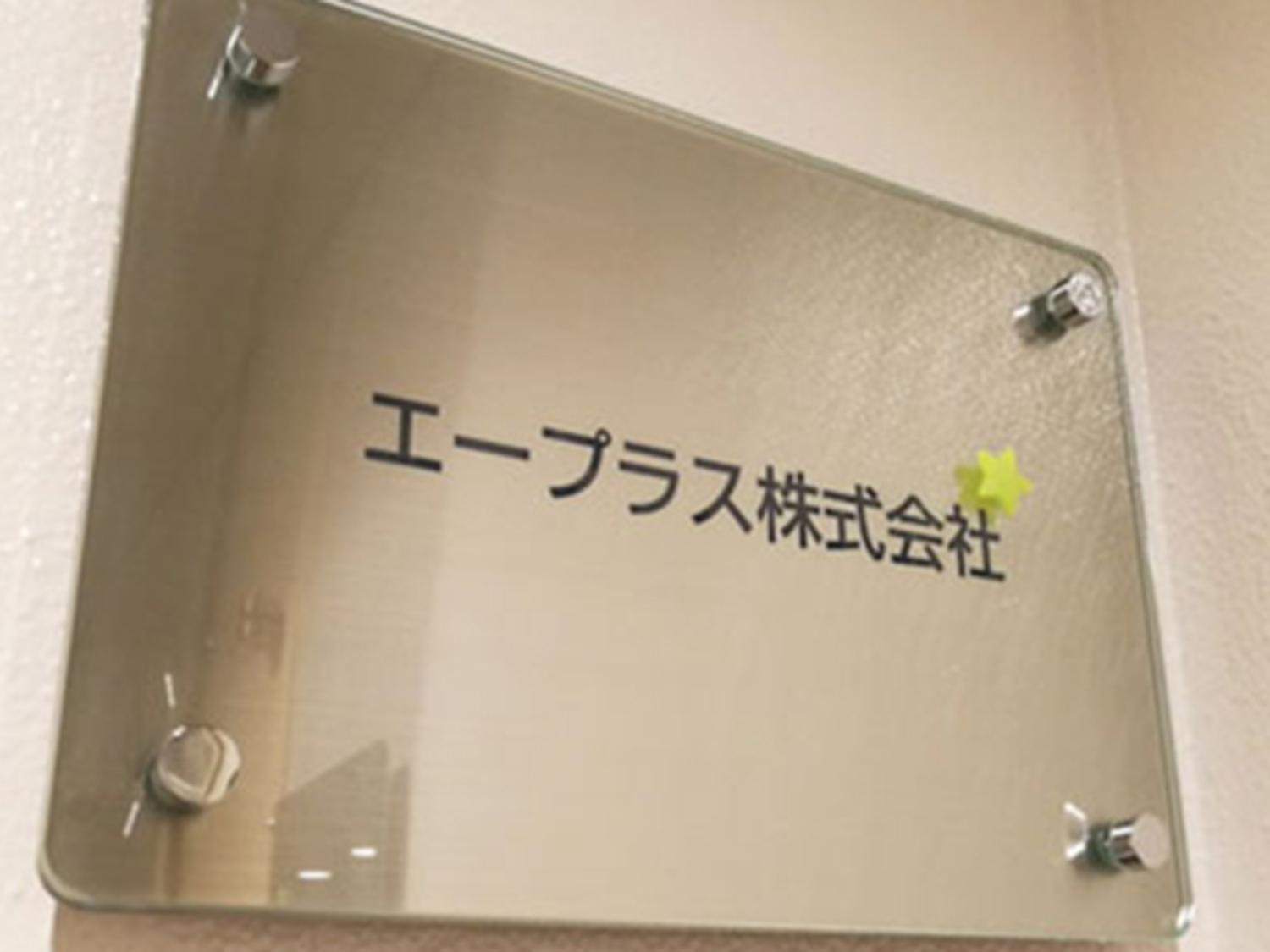 事業所 大阪開発室（本社）