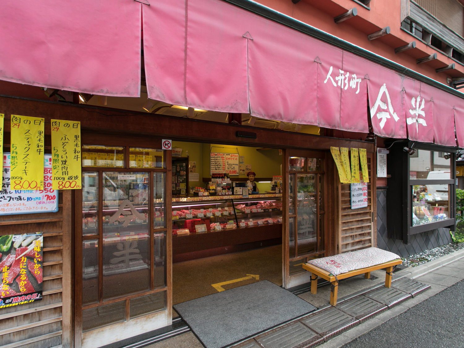 事業所 株式会社人形町今半