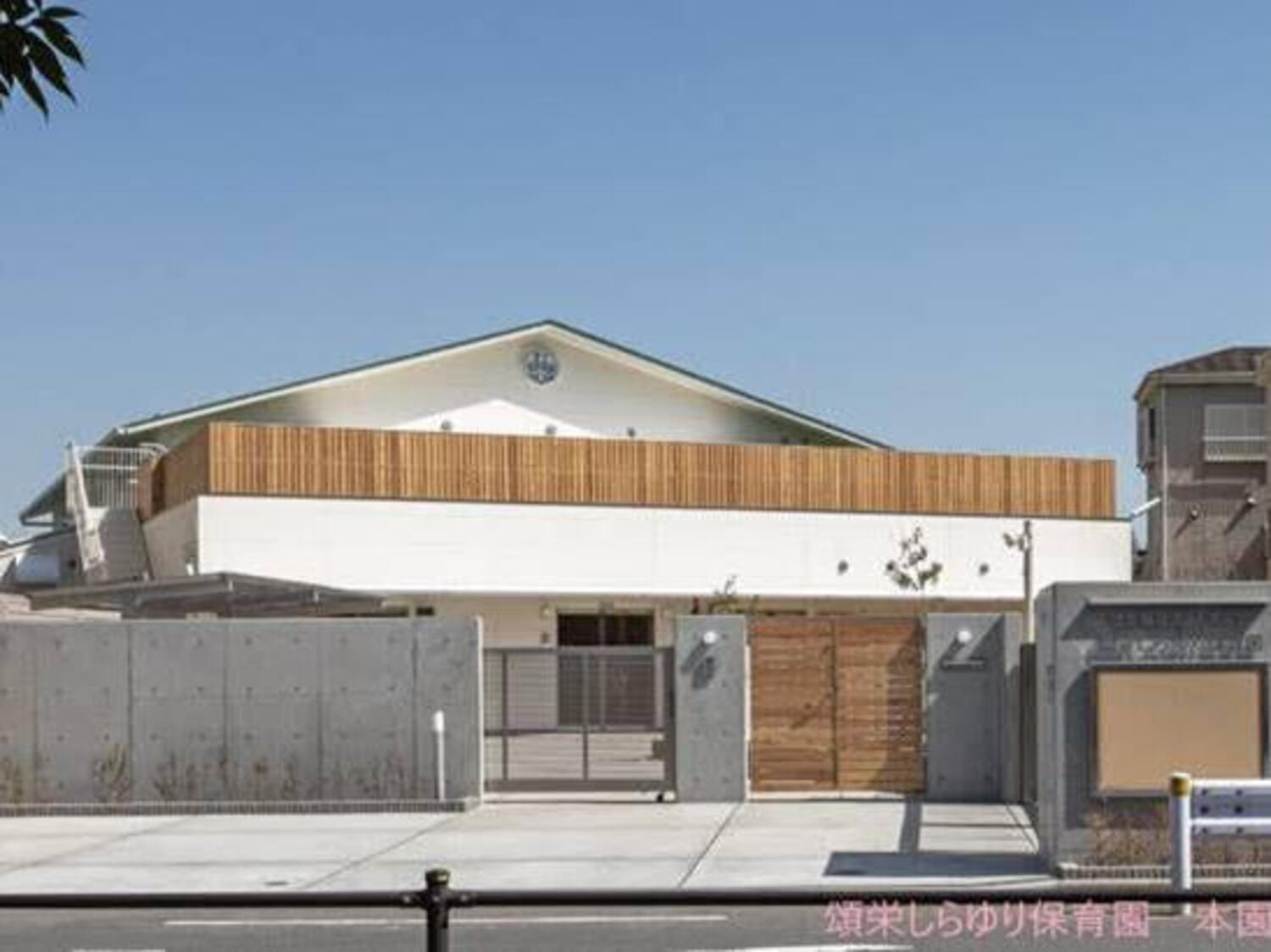 事業所 頌栄しらゆり保育園