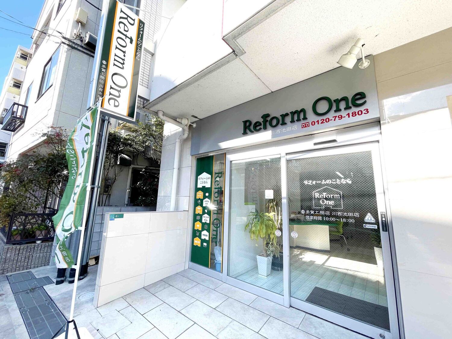 事業所 川西池田店