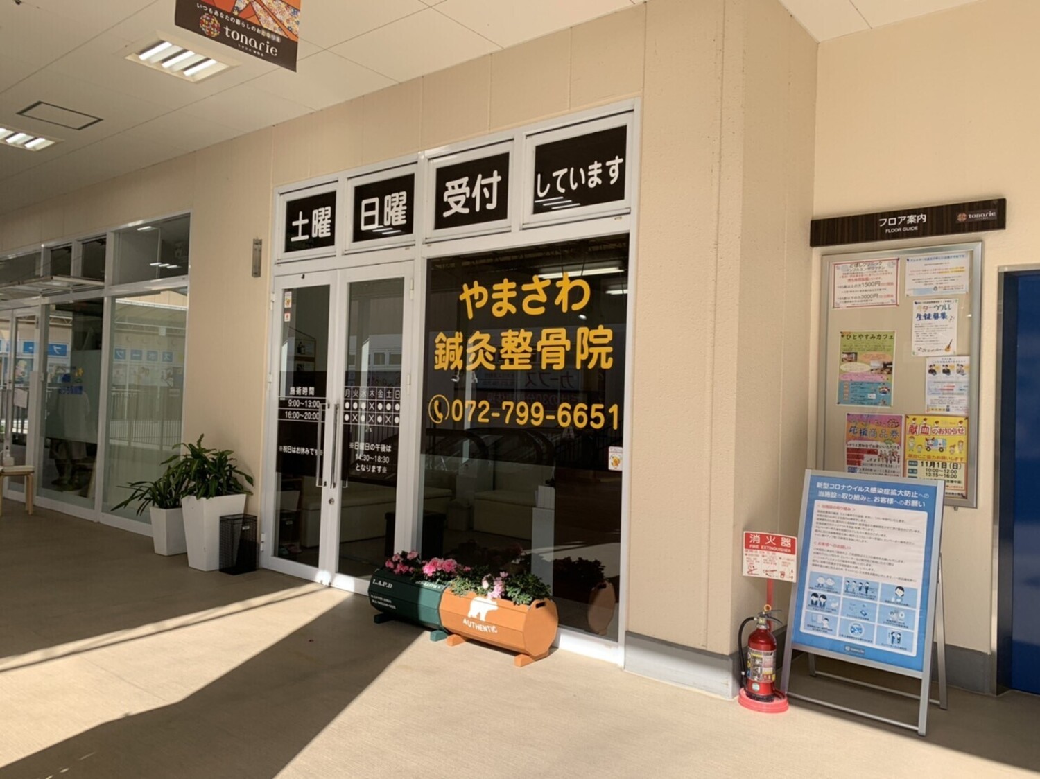 事業所 やまさわ鍼灸整骨院トナリエ清和台院