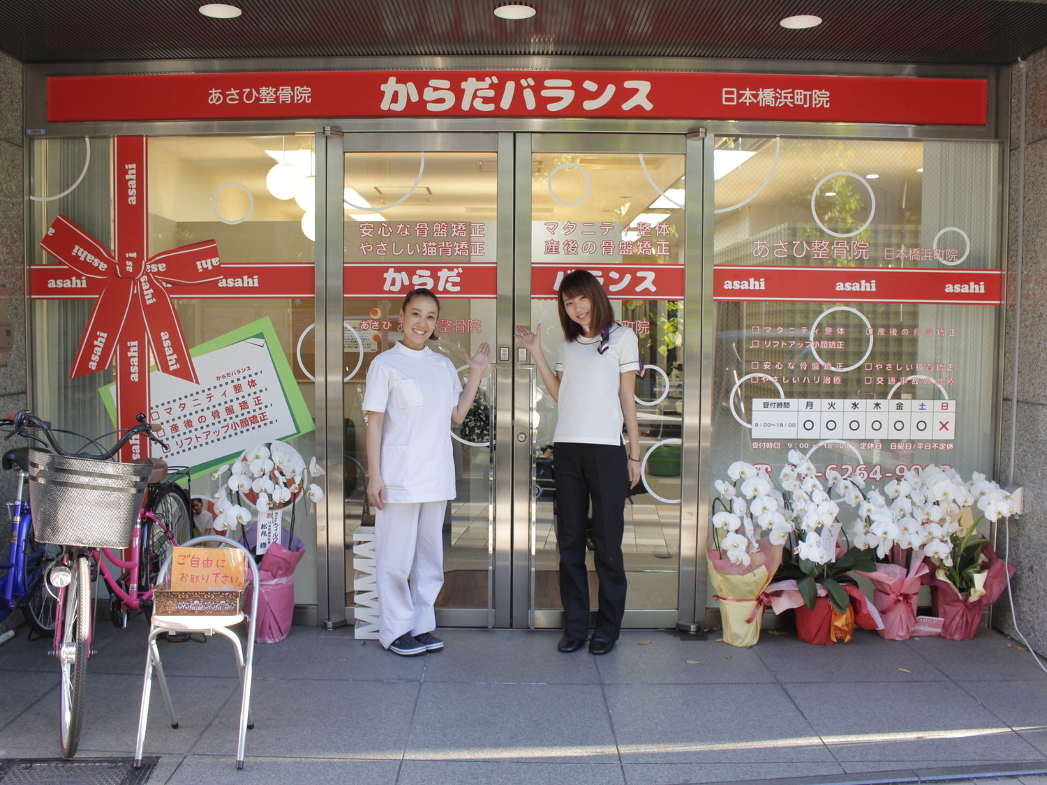 事業所 日本橋浜町院