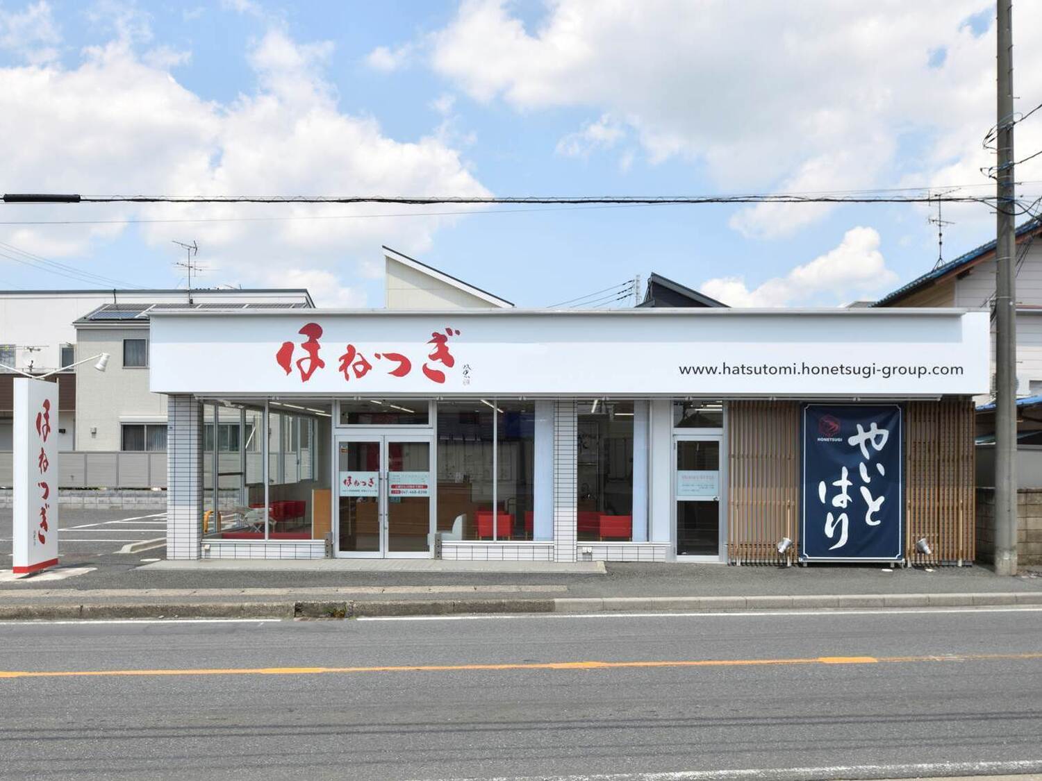 事業所 ほねつぎ初富接骨院/初富はりきゅう院
