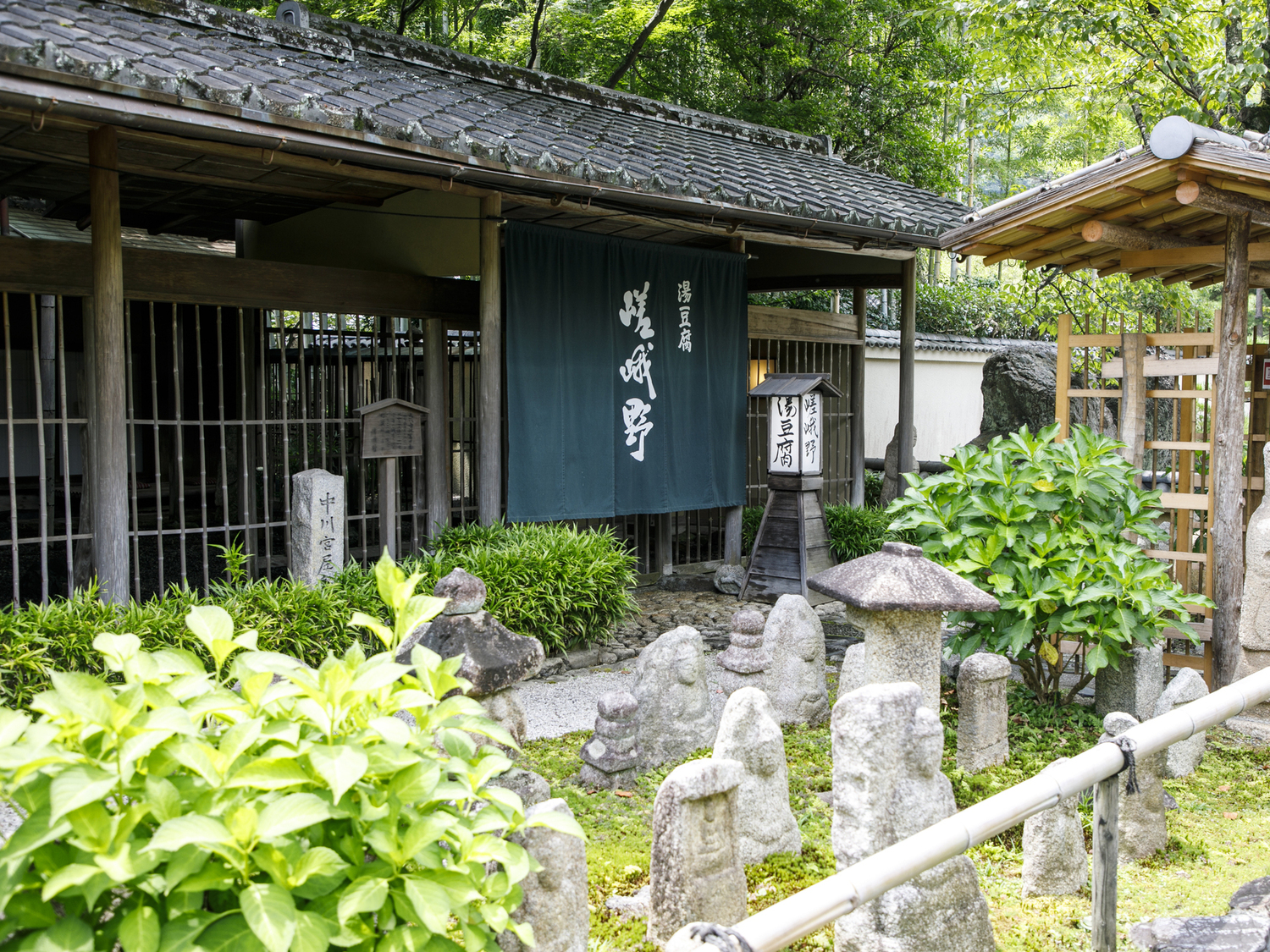 事業所 湯豆腐嵯峨野