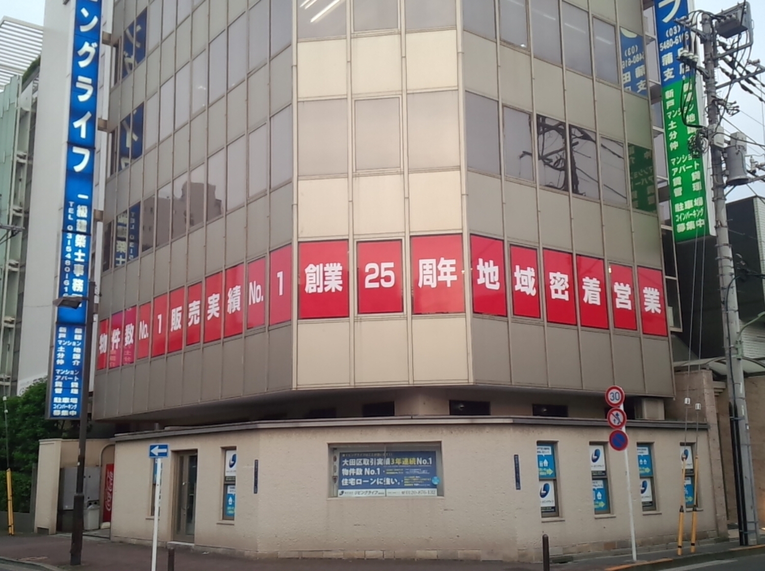 事業所 蒲田支店