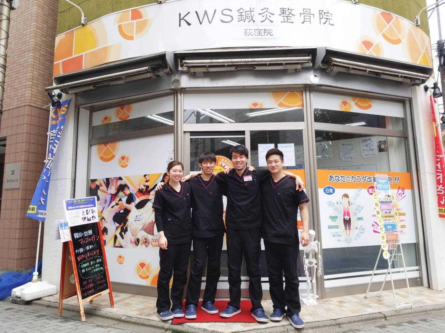 事業所 KWS鍼灸整骨院 荻窪院