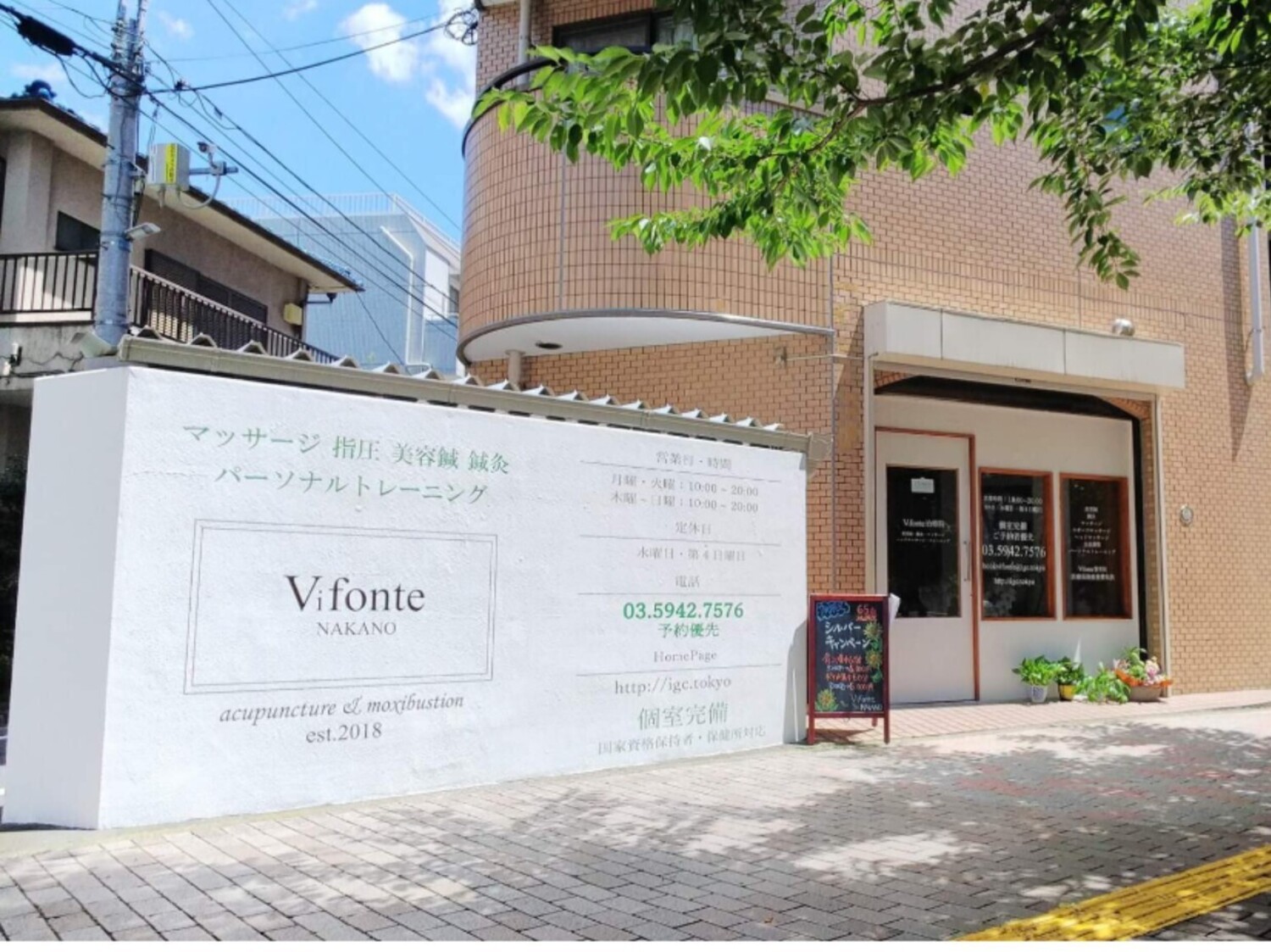 事業所 Vifonte　NAKANO治療院　（ビフォンテ　中野治療院）