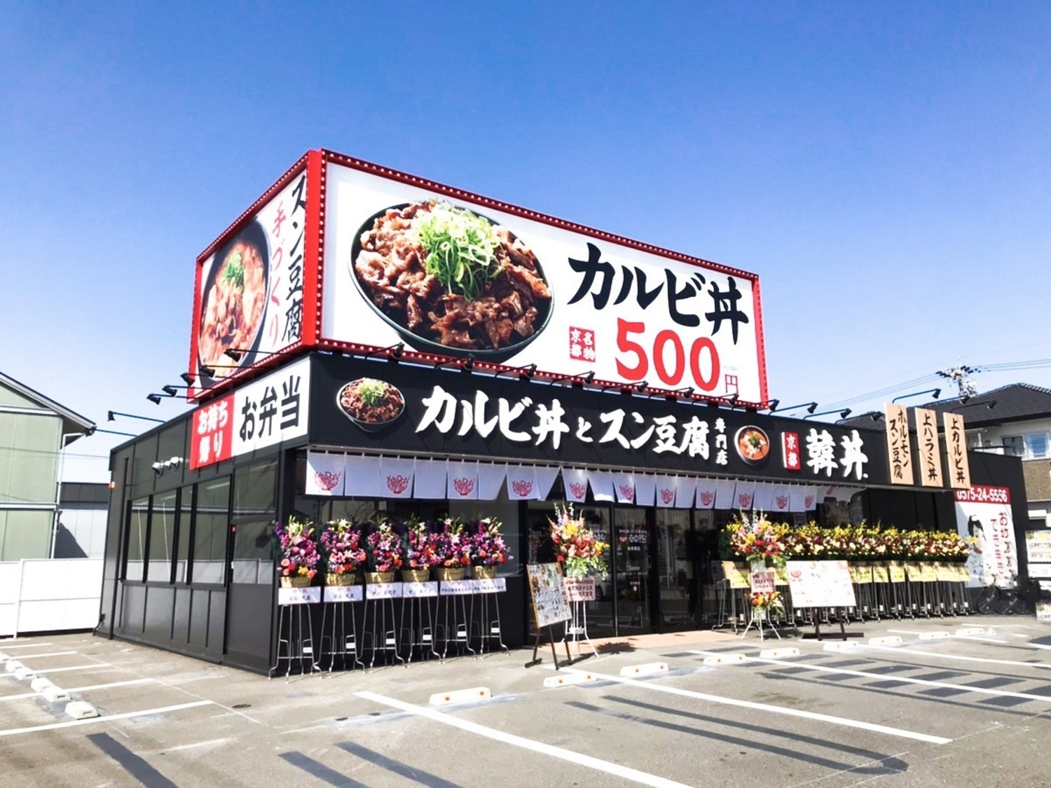 事業所 韓丼岐阜関店