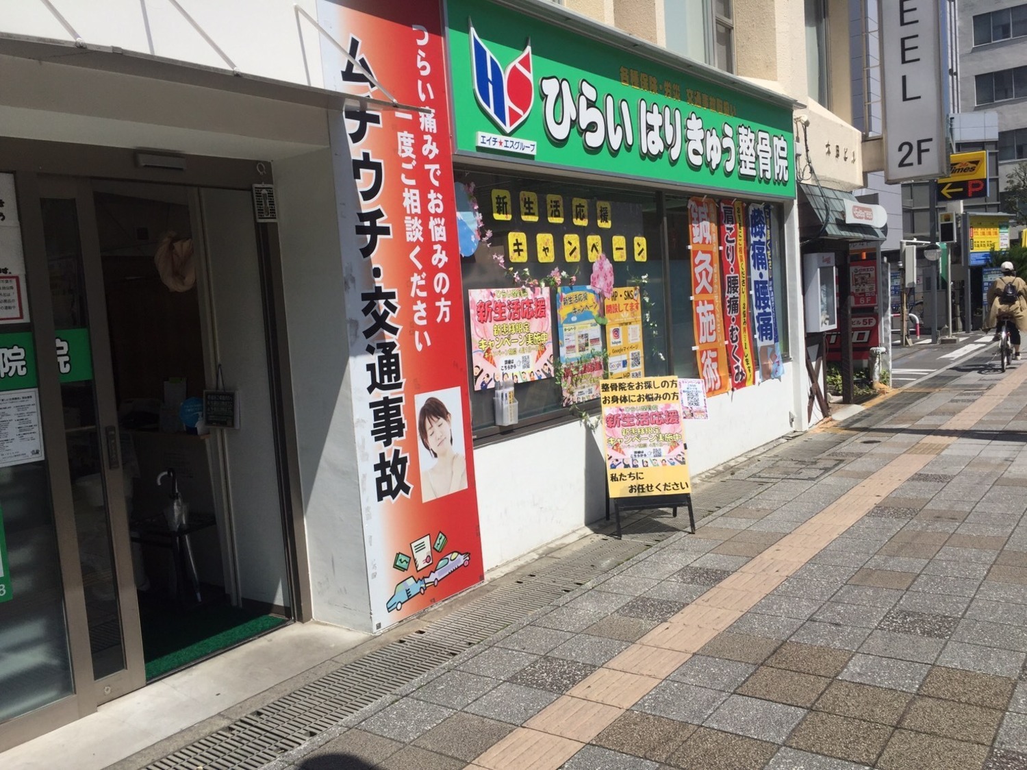 事業所 ひらい整骨院（大宮院）