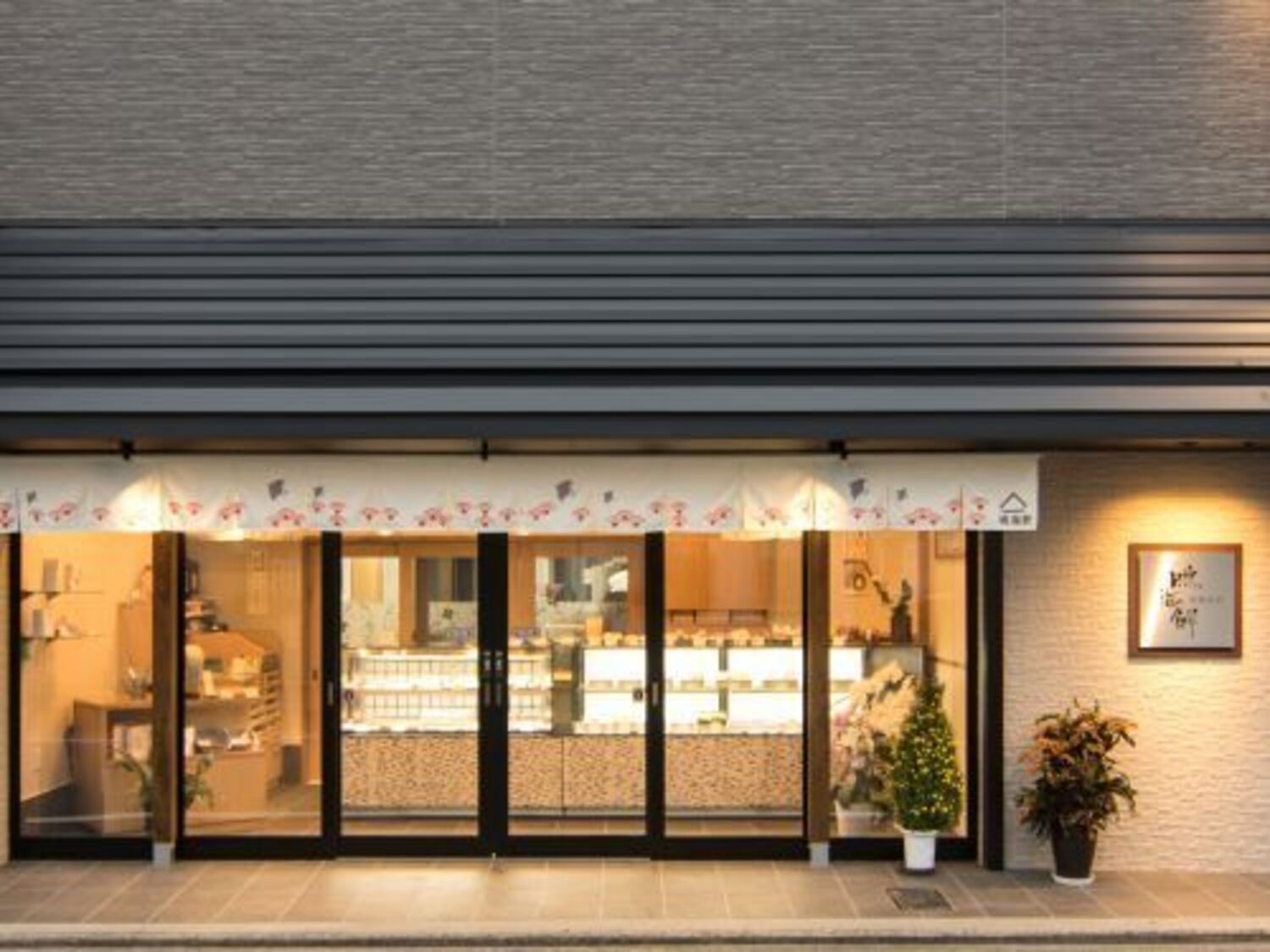 事業所 山科鳴海餅