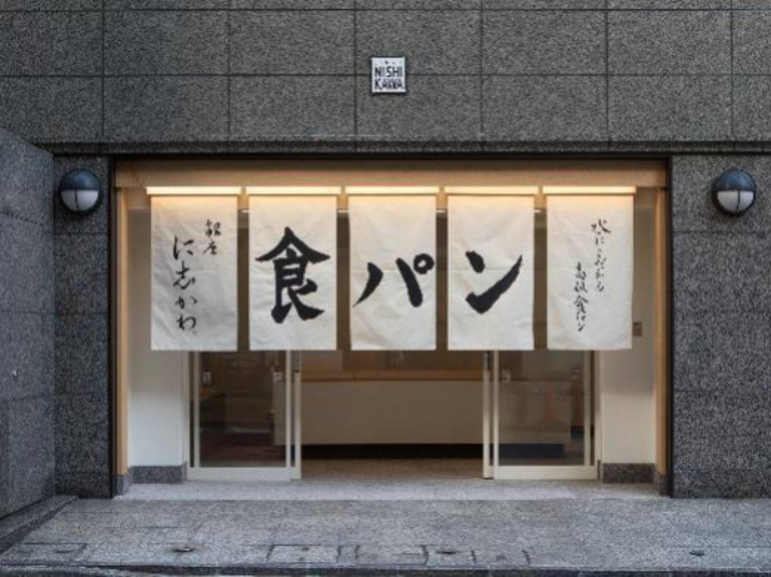 事業所 銀座に志かわ本店