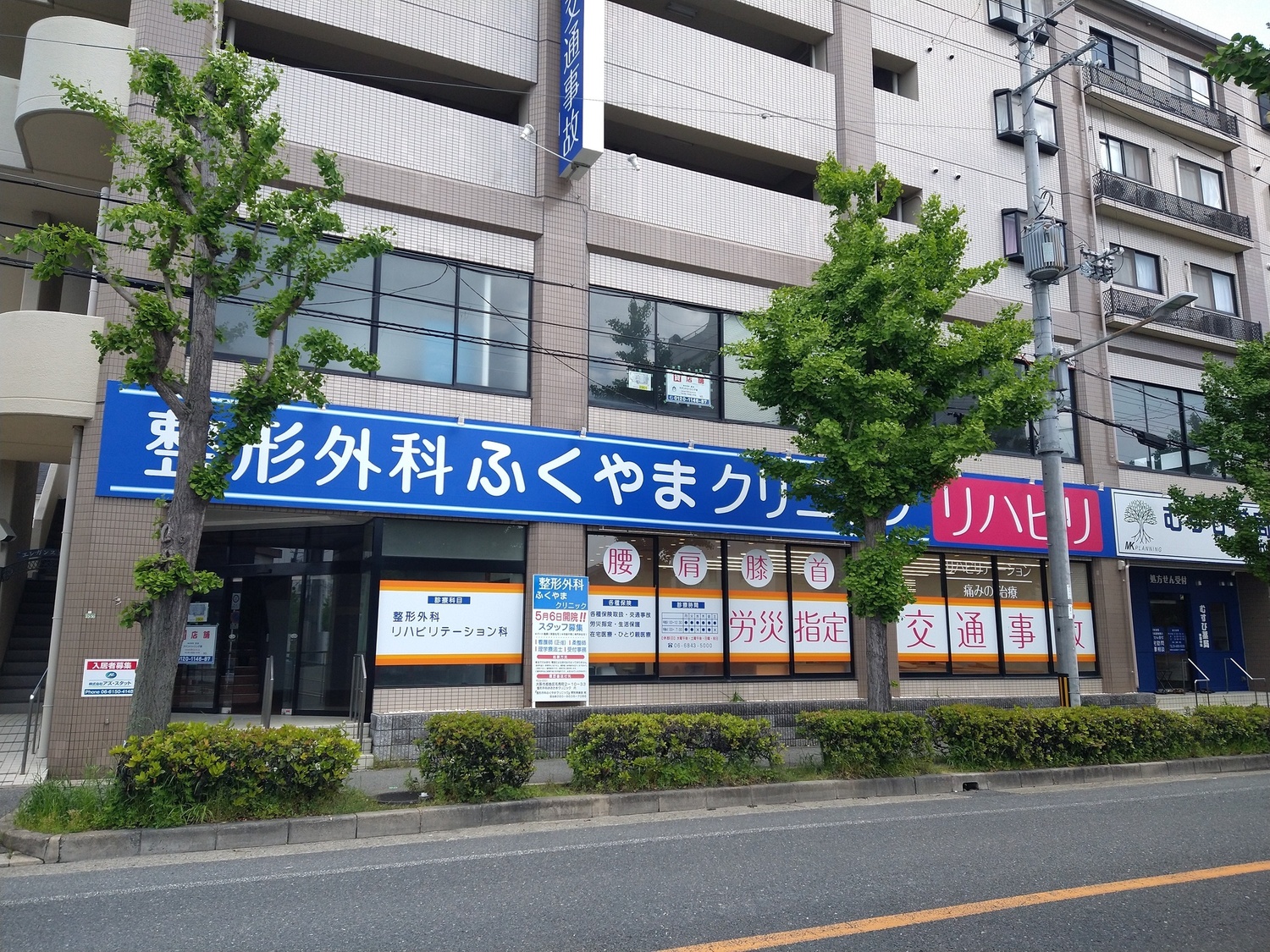 事業所 整形外科ふくやまクリニック