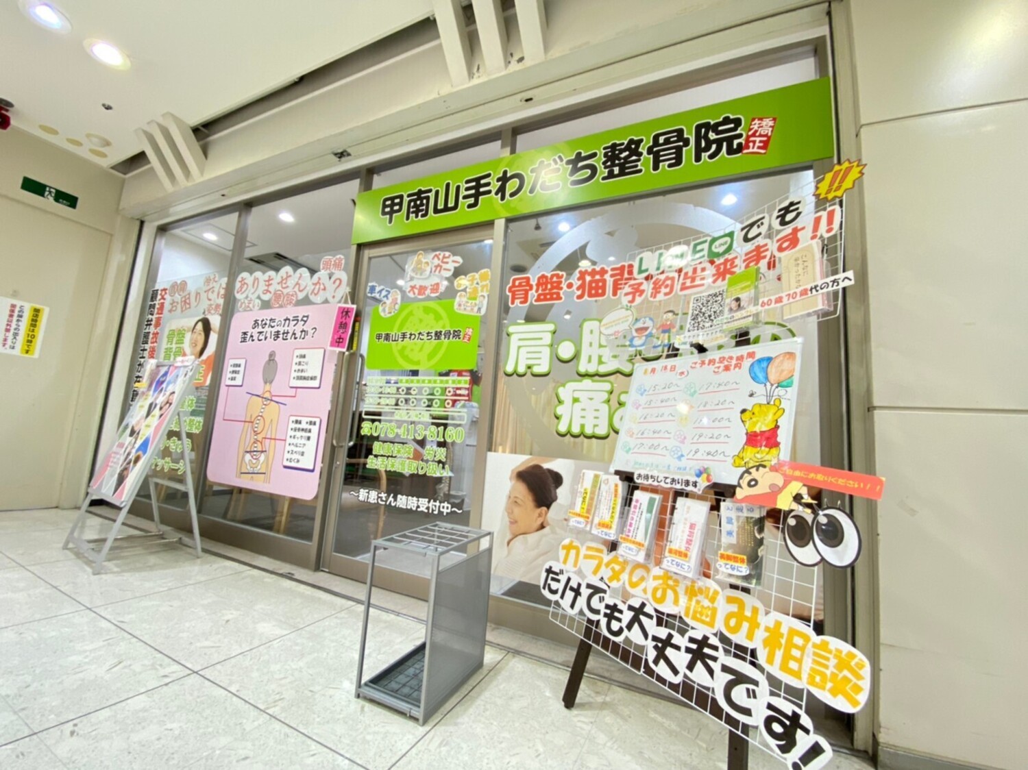 事業所 甲南山手わだち整骨院