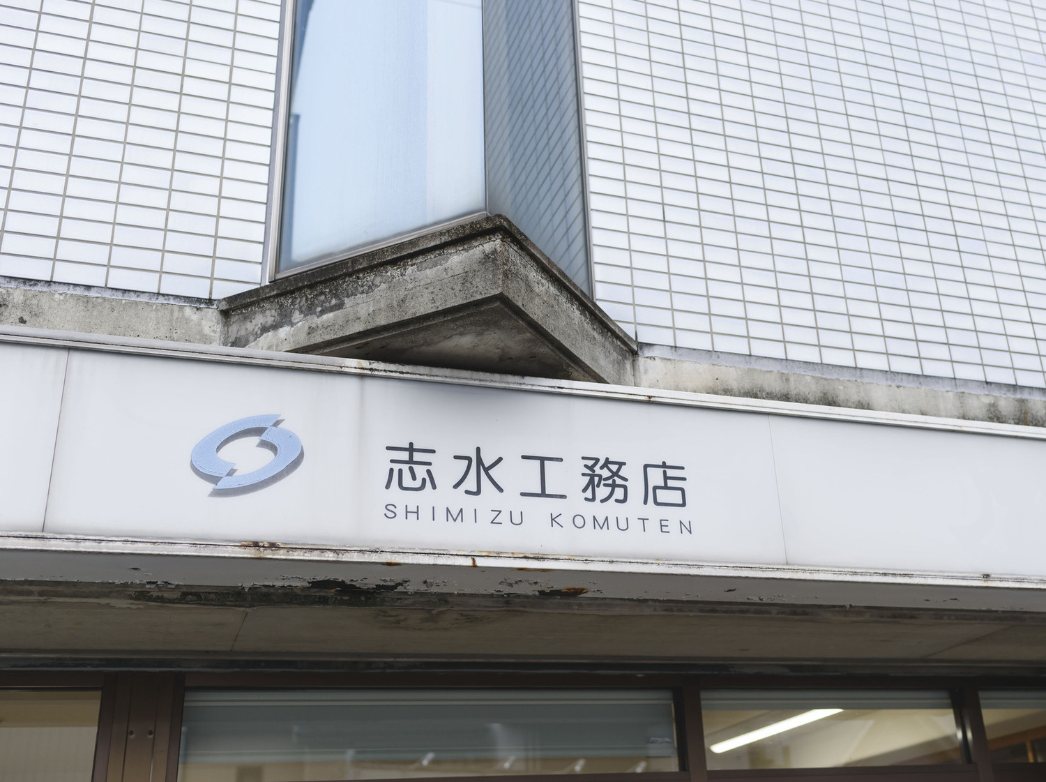 事業所 本社