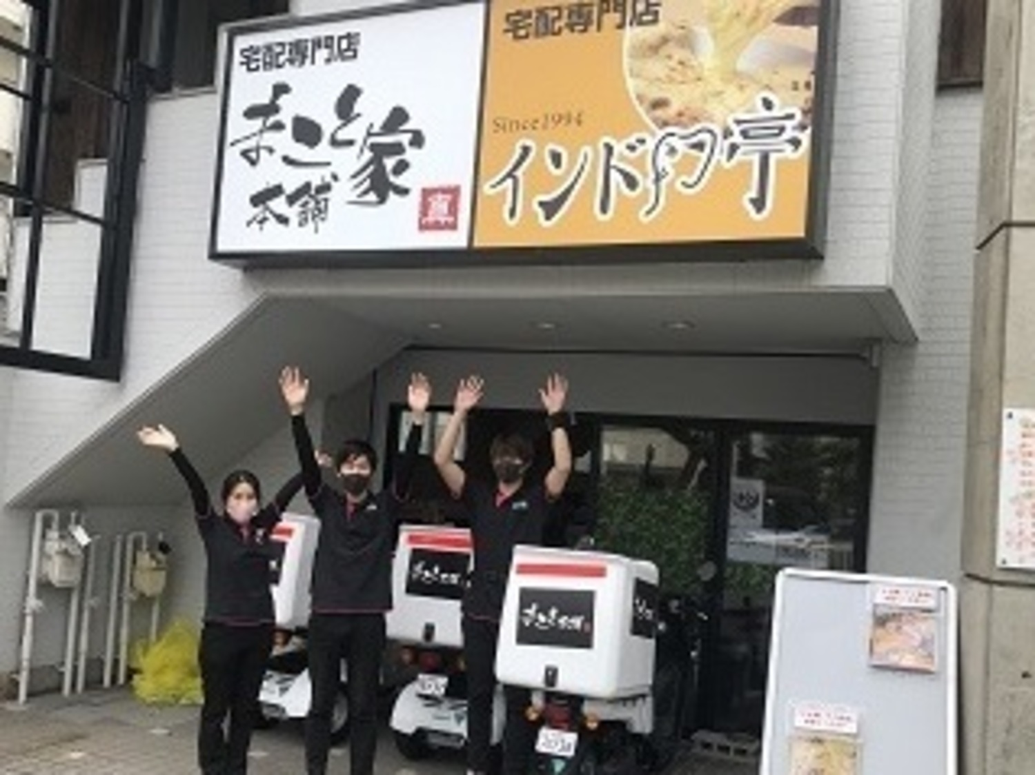 事業所 インド亭・まこと本舗千種店