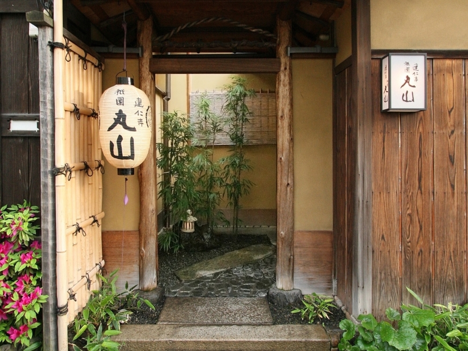 事業所 祇園丸山 建仁寺店