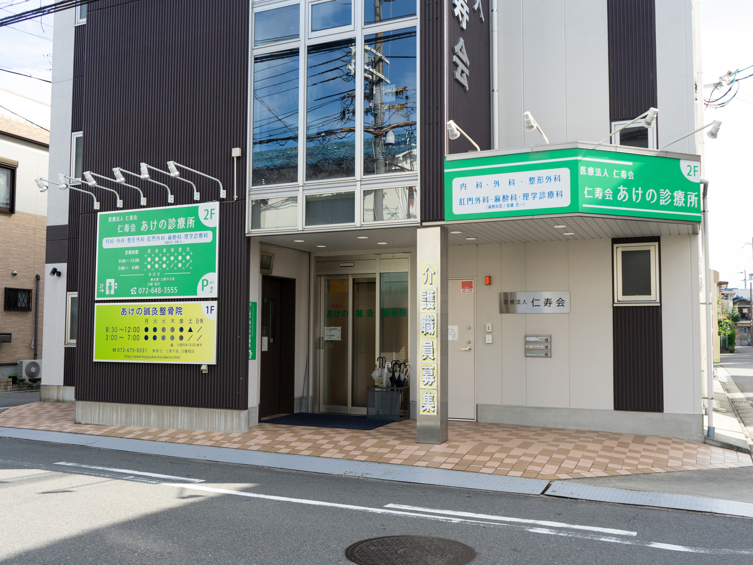事業所 あけの鍼灸整骨院