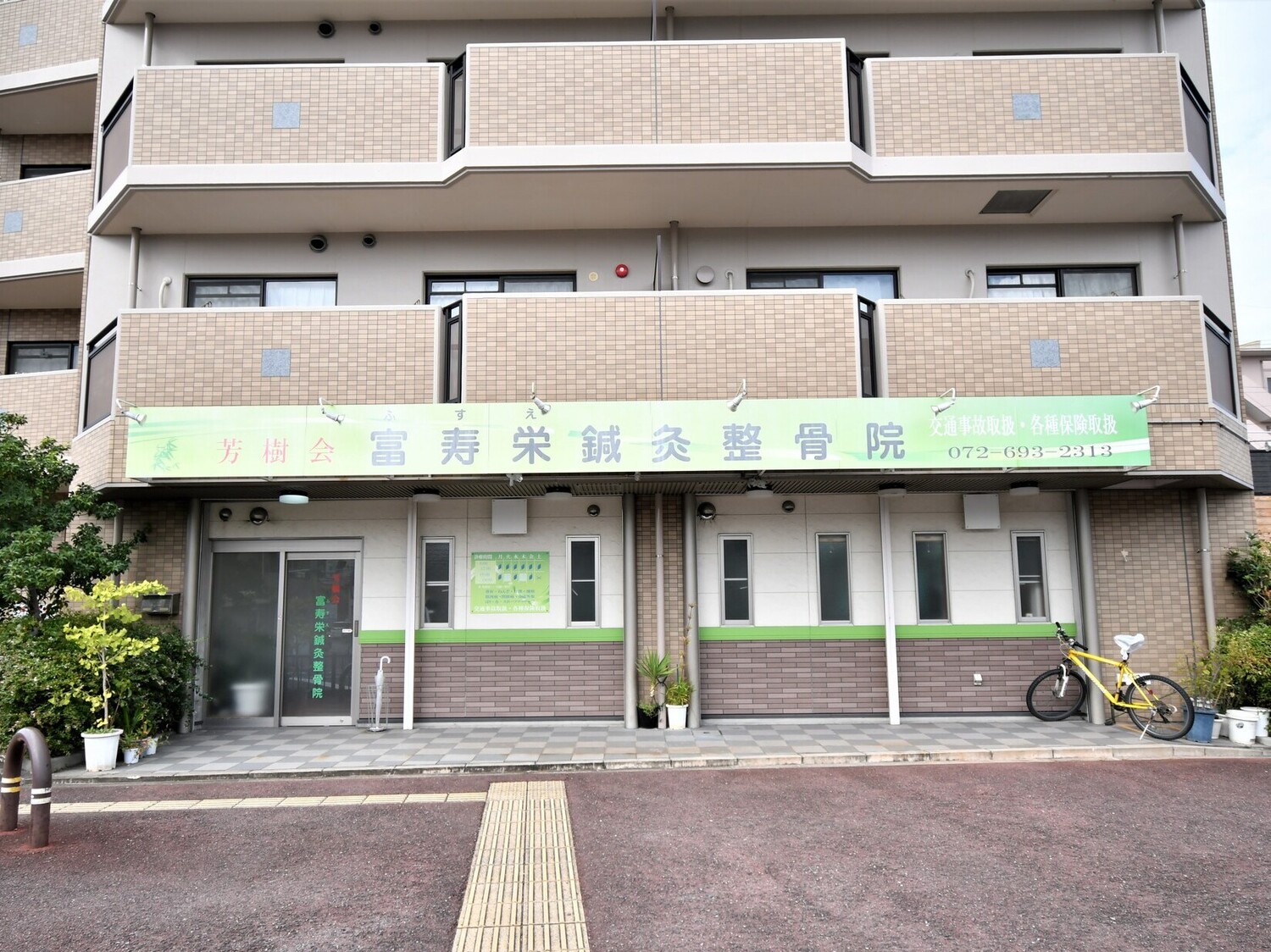 事業所 富寿栄鍼灸整骨院