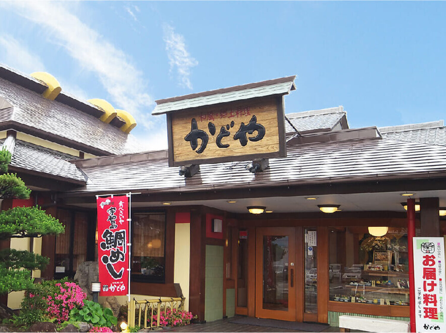 事業所 かどや　弁天町店
