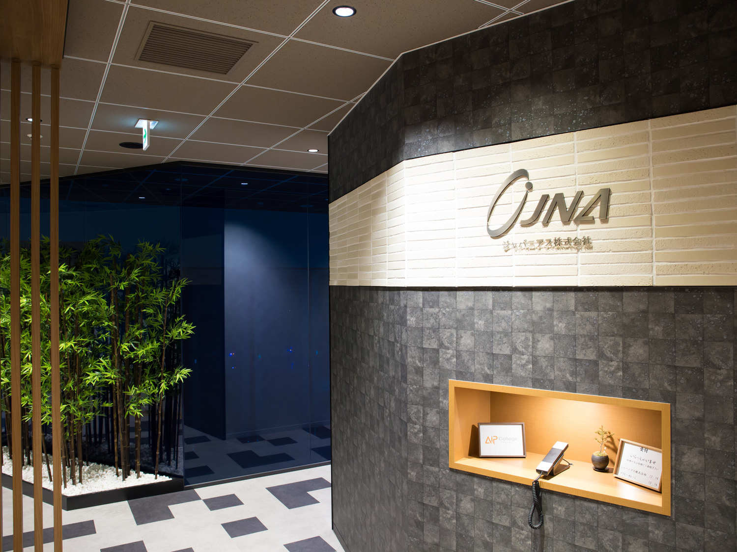 事業所 首都圏第一・第二事業所