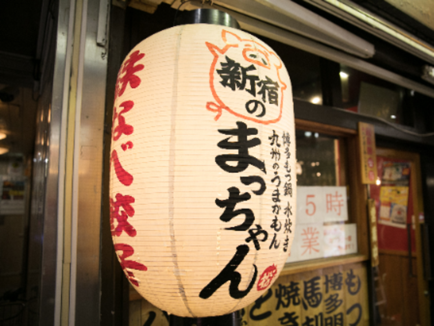 事業所 新宿のまっちゃん