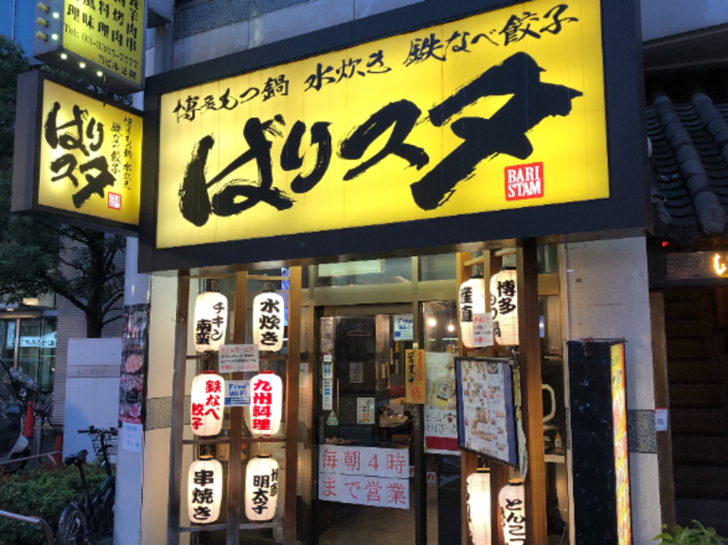 事業所 ばりスタ大久保店