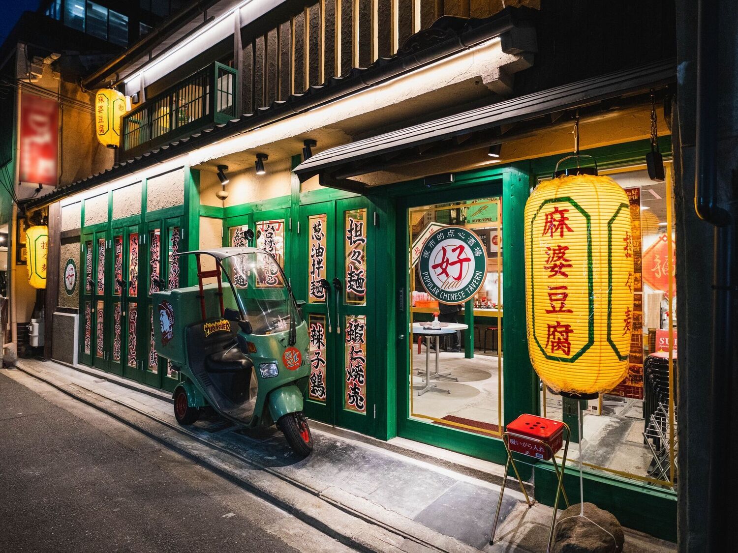 事業所 夜市的点心酒場　好(ハオ)　烏丸店