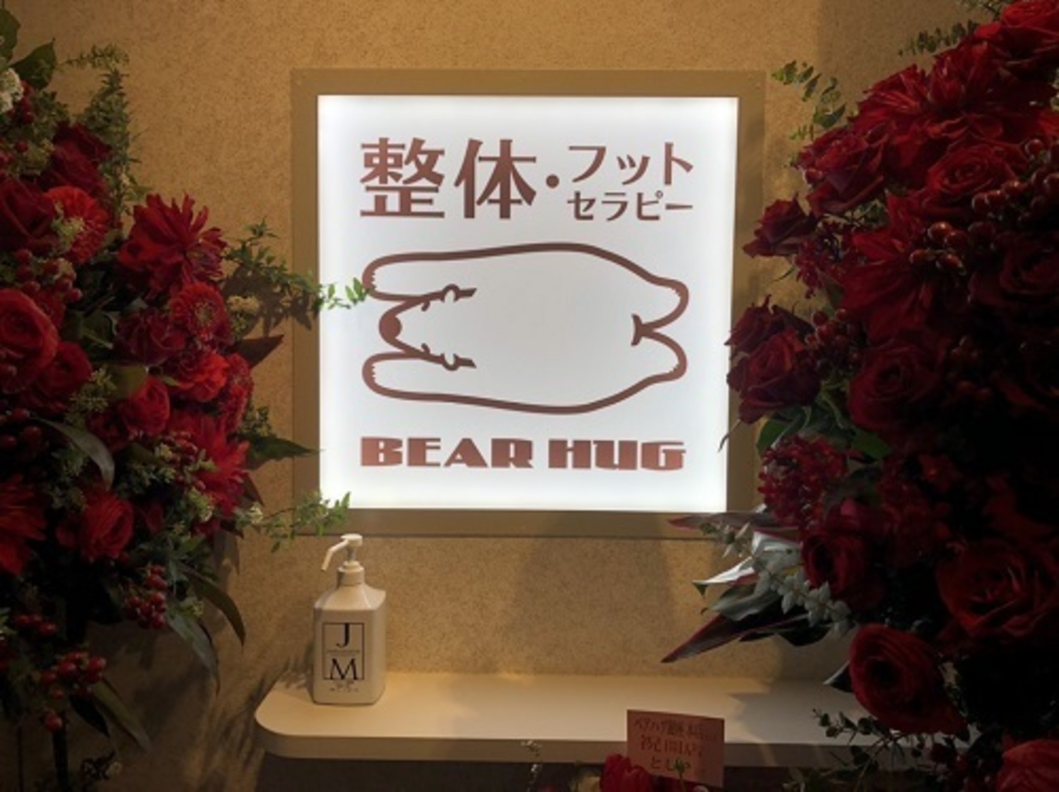 事業所 ベアハグ銀座本店