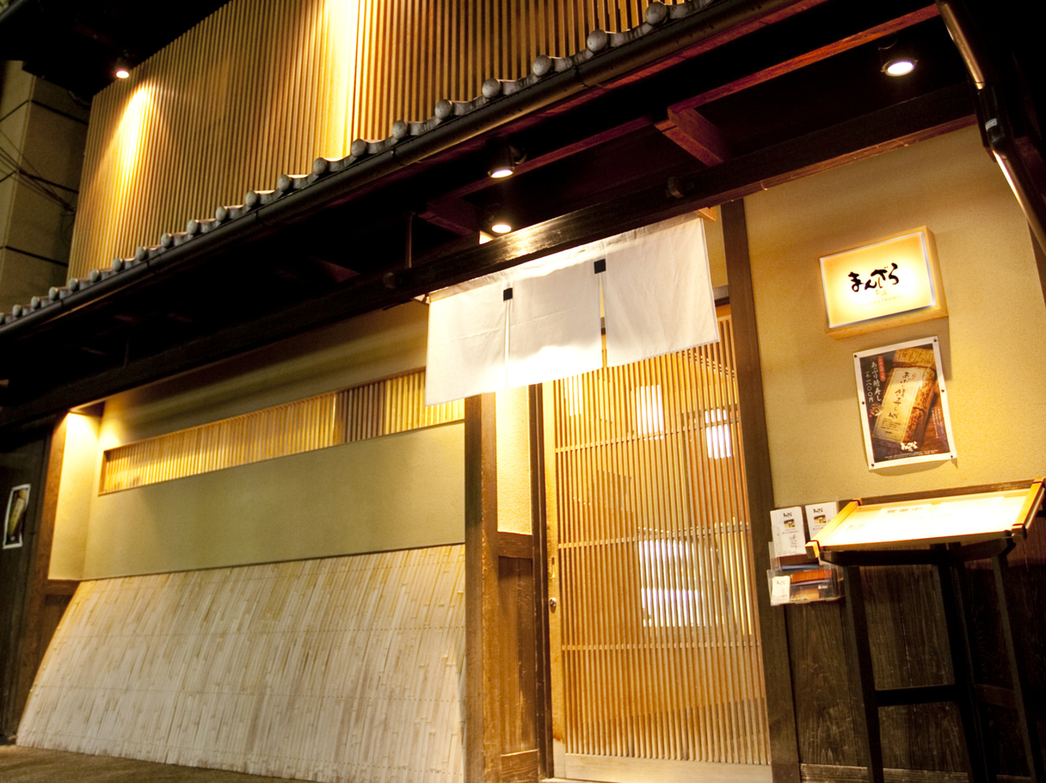 事業所 まんざら 本店