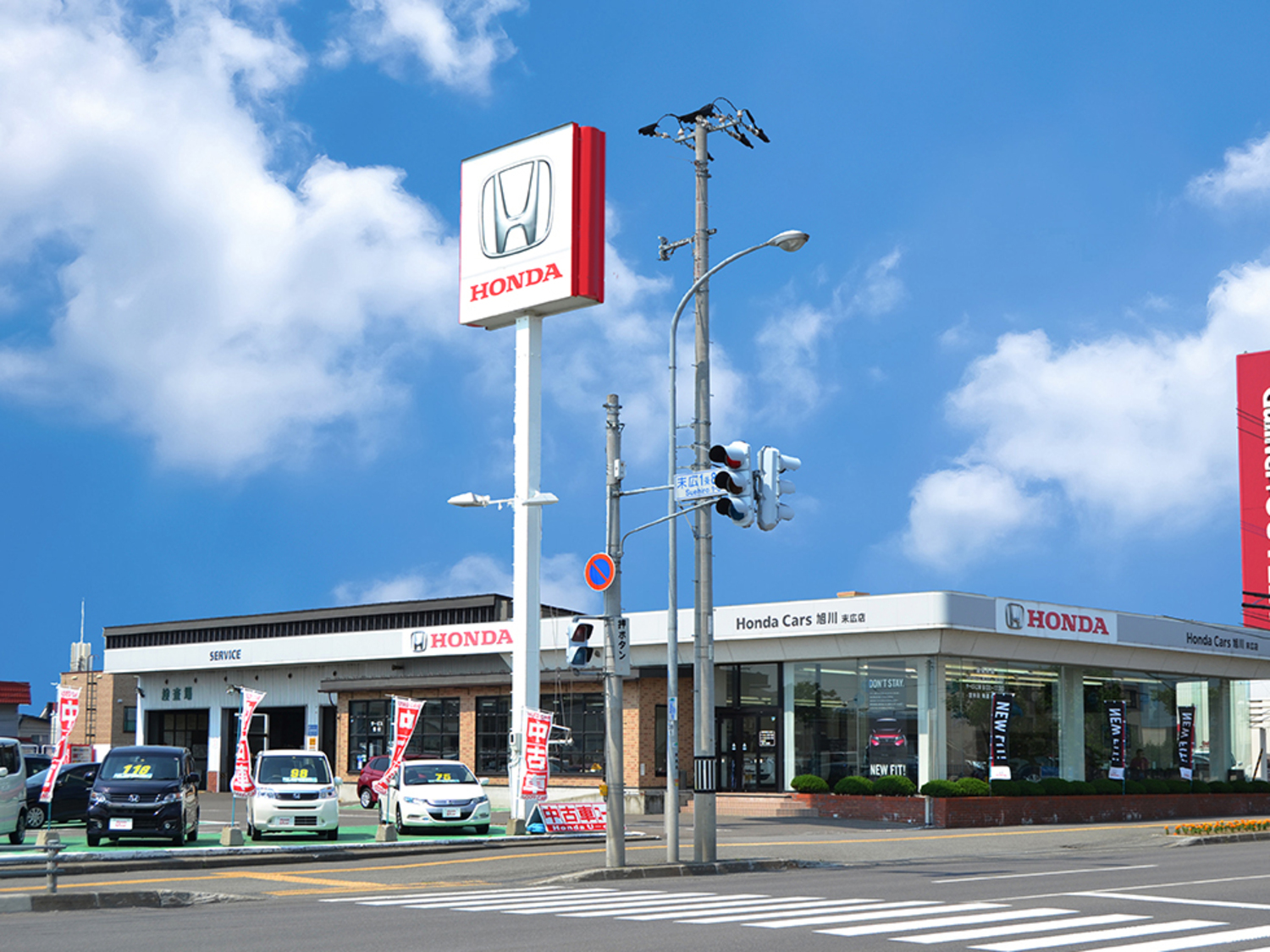 事業所 末広店