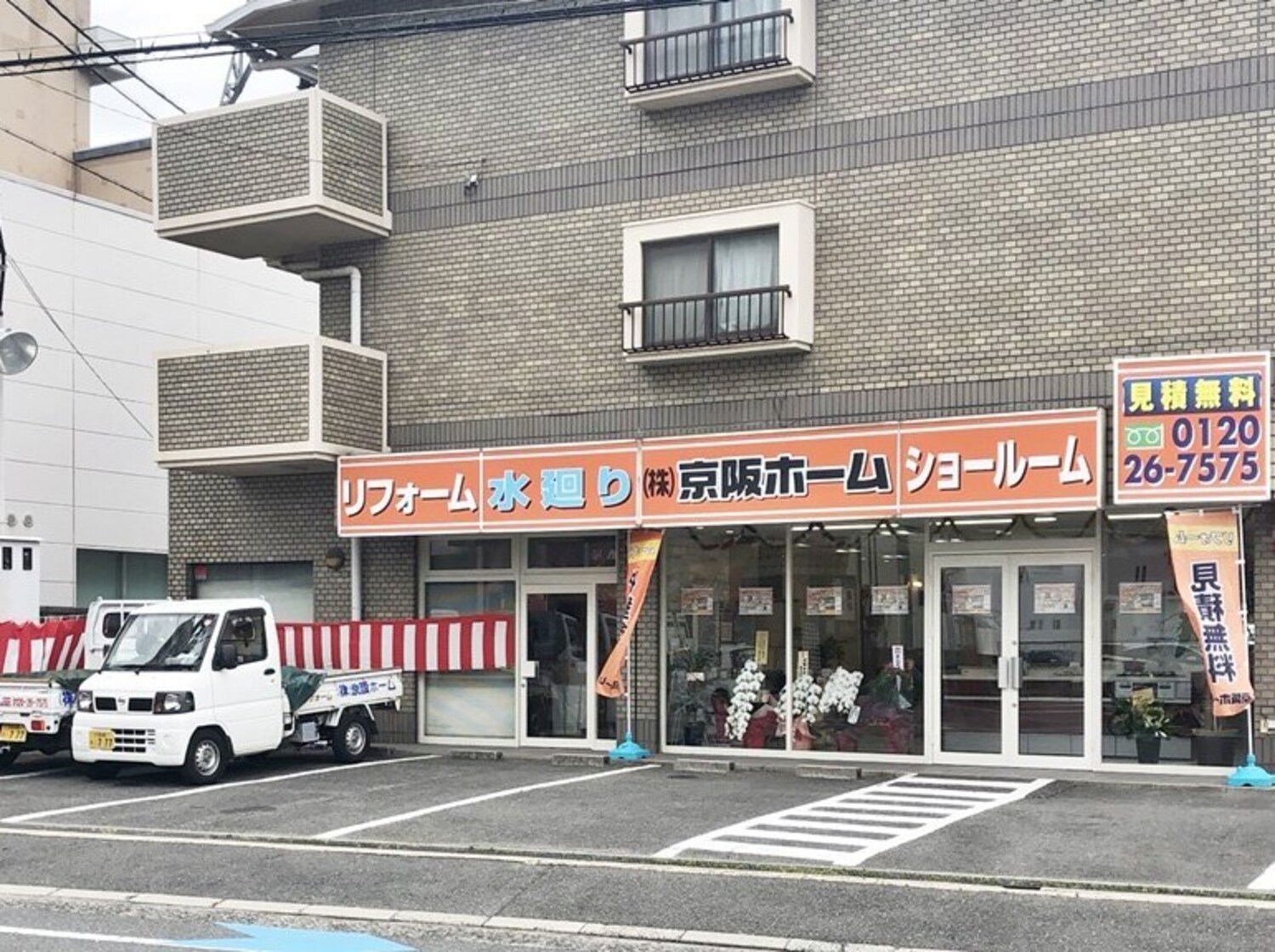事業所 枚方招提店ショールーム