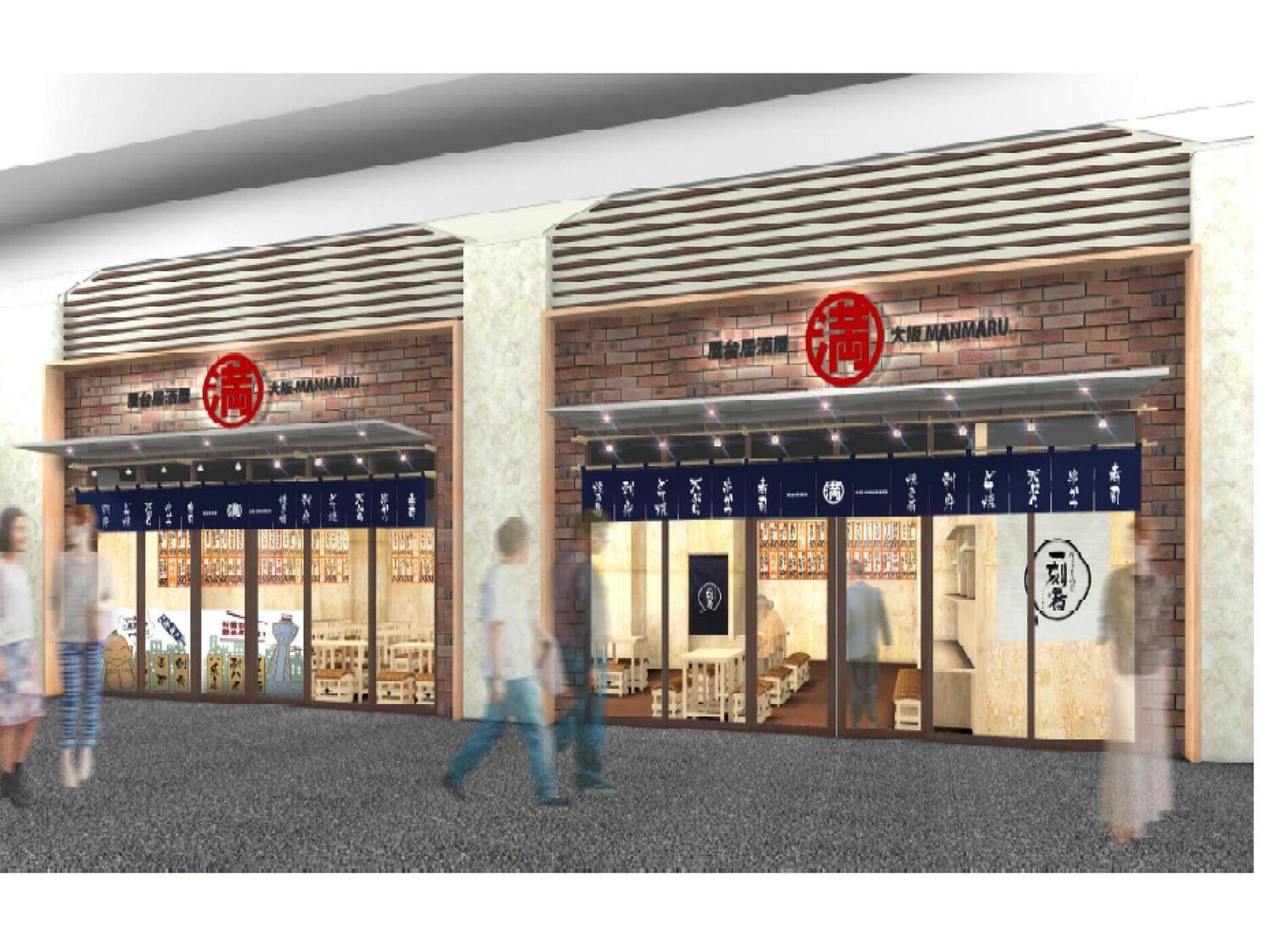 事業所 屋台居酒屋大阪満マルJR野田店