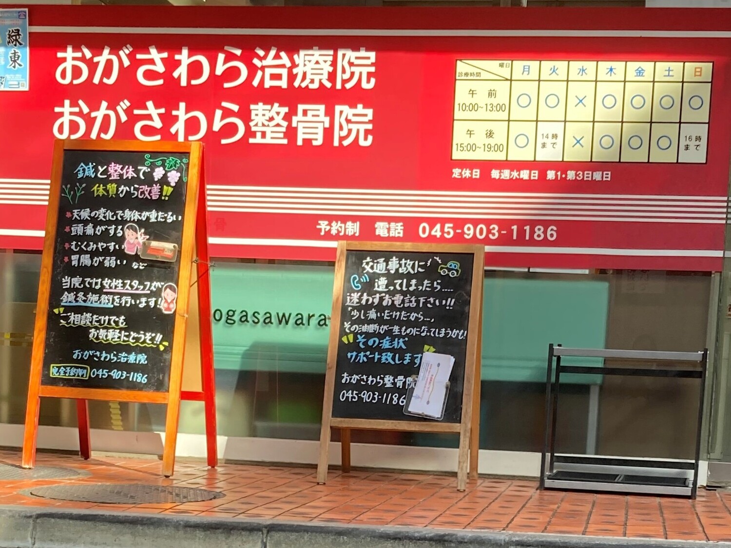 事業所 おがさわら治療院・整骨院
