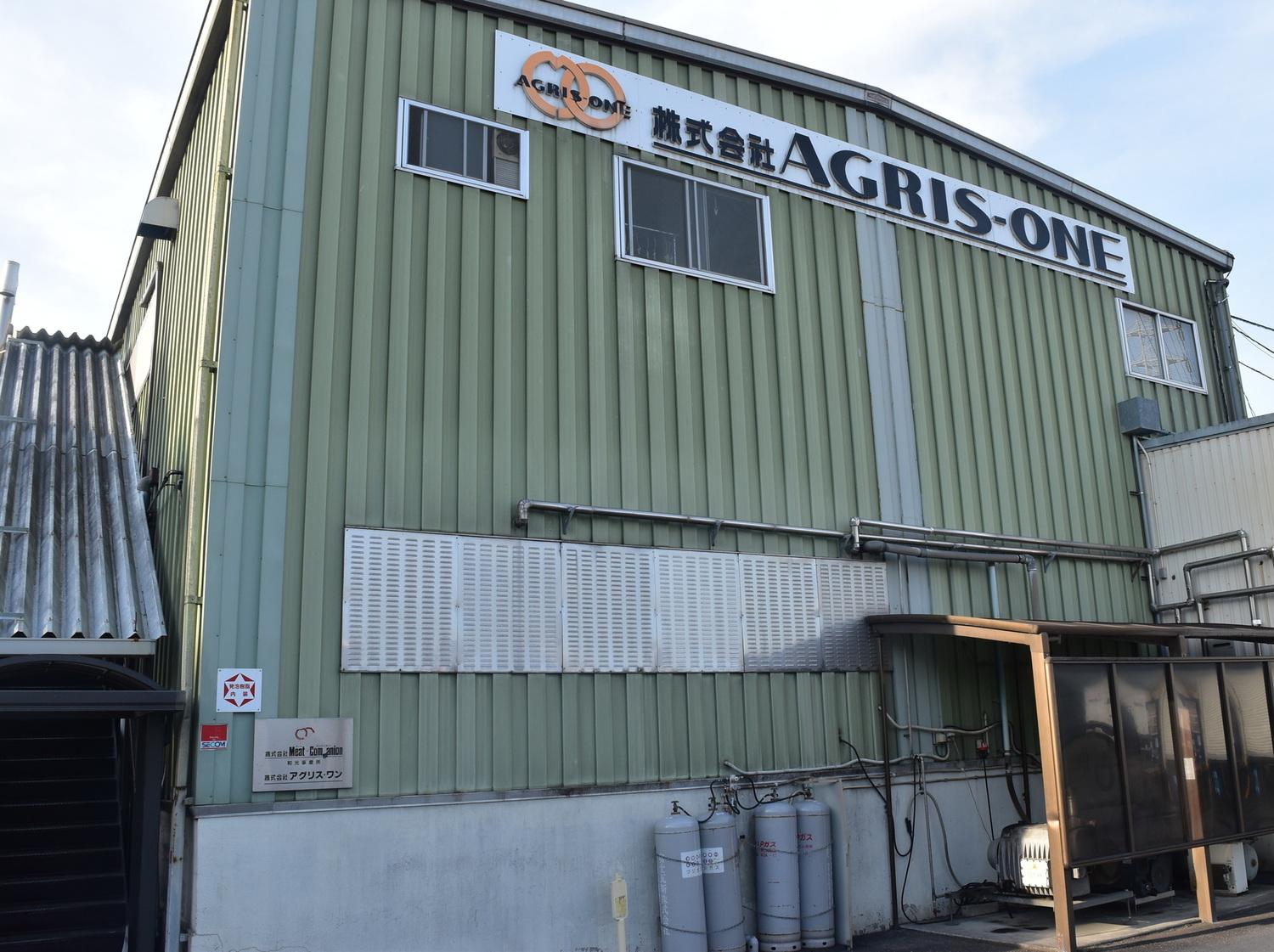 事業所 和光事業所　㈱アグリス・ワン　和光ミートセンター