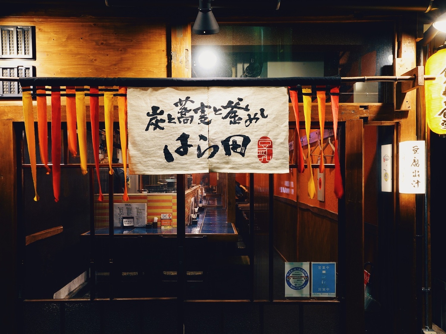 事業所 炭と蕎麦と釜めし はら田