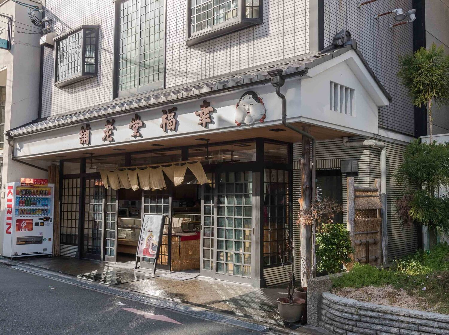 事業所 幸福堂　本店