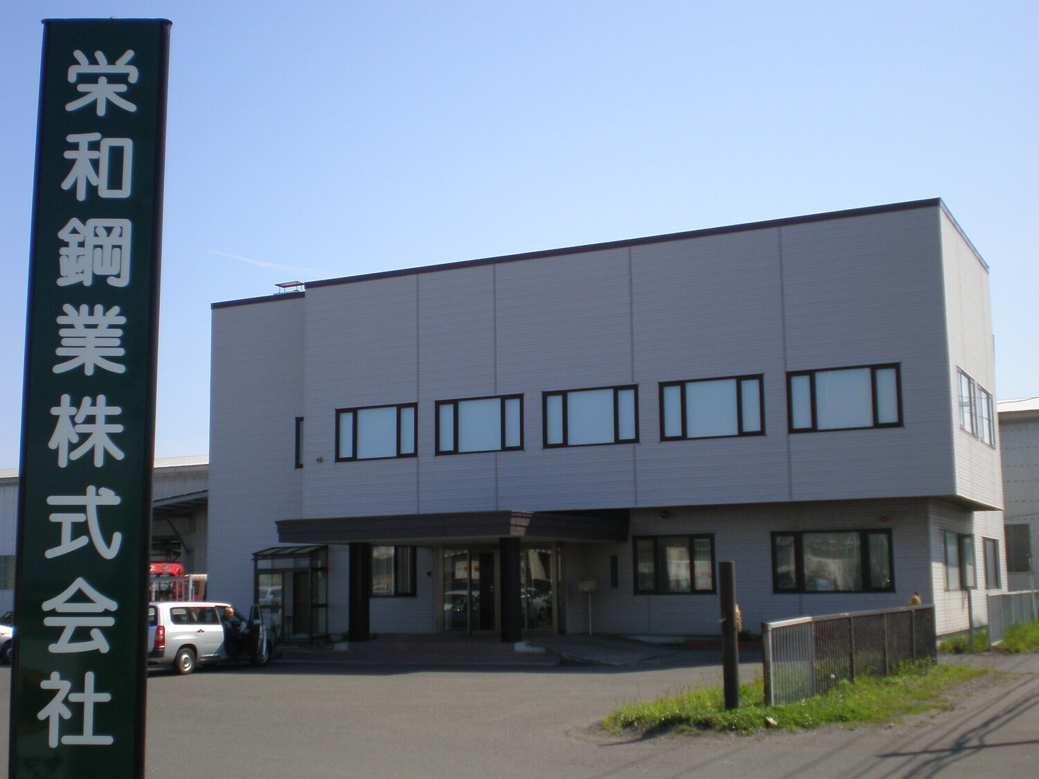 事業所 本社