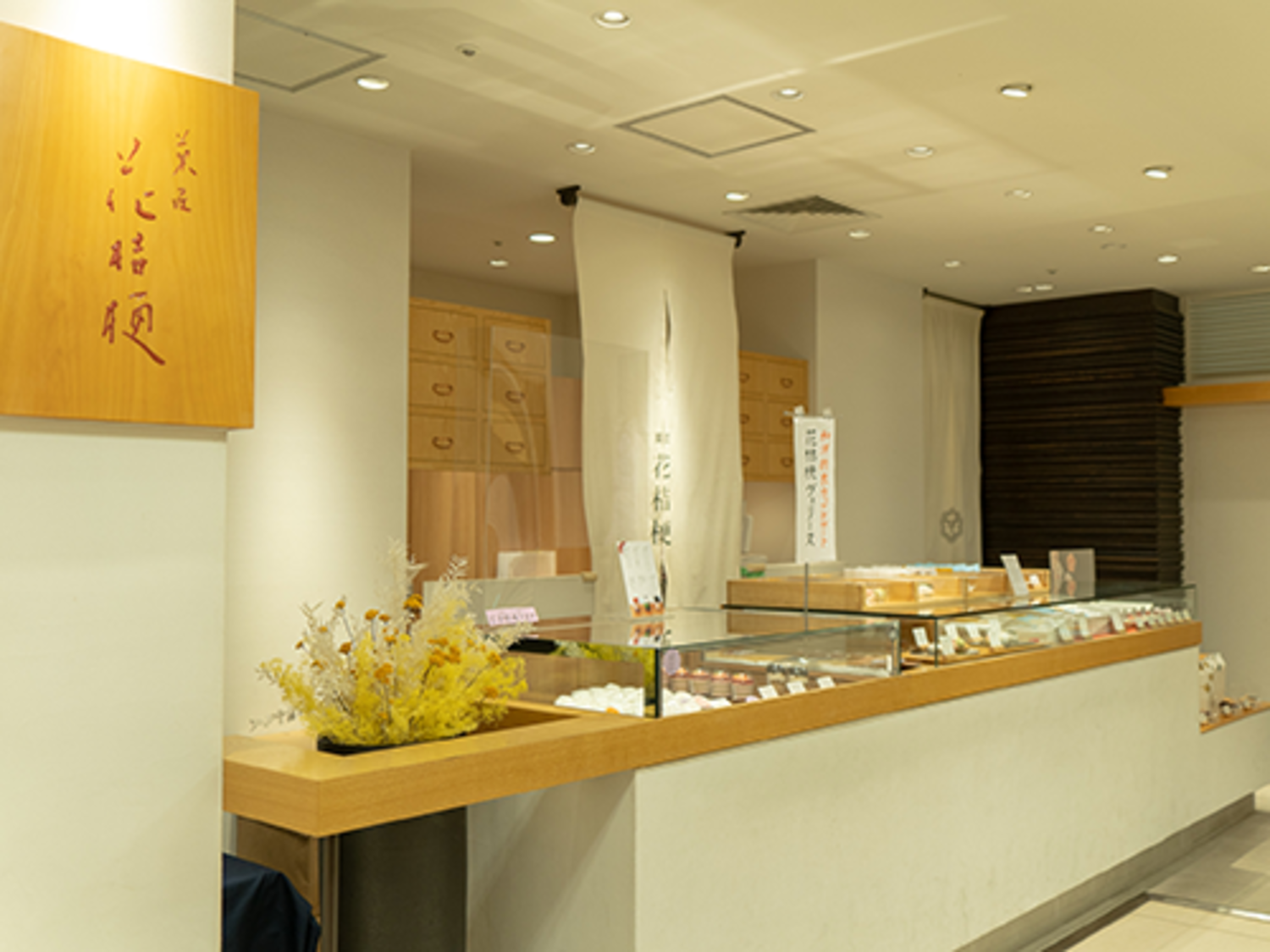 事業所 菓匠 花桔梗 名古屋栄三越店